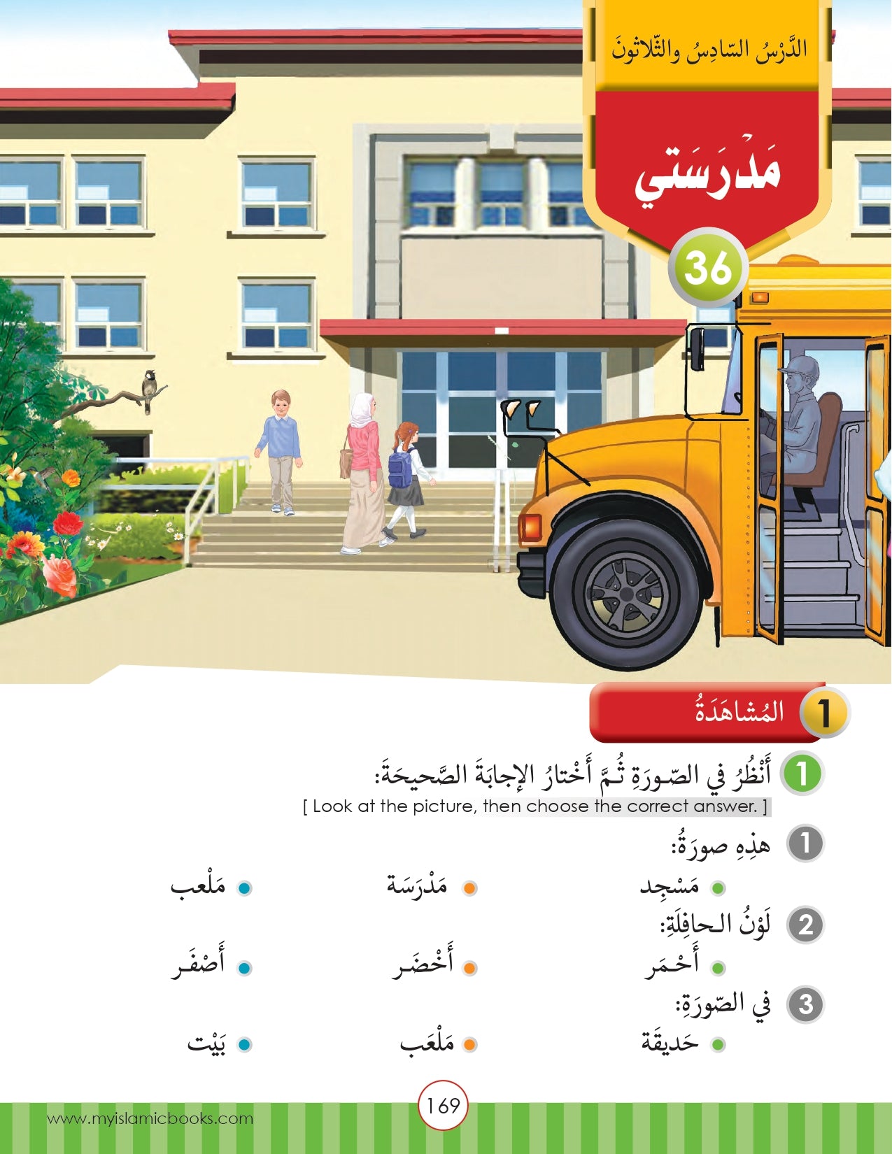 Noor Al-Arabiya Level 1 (1st Grade)