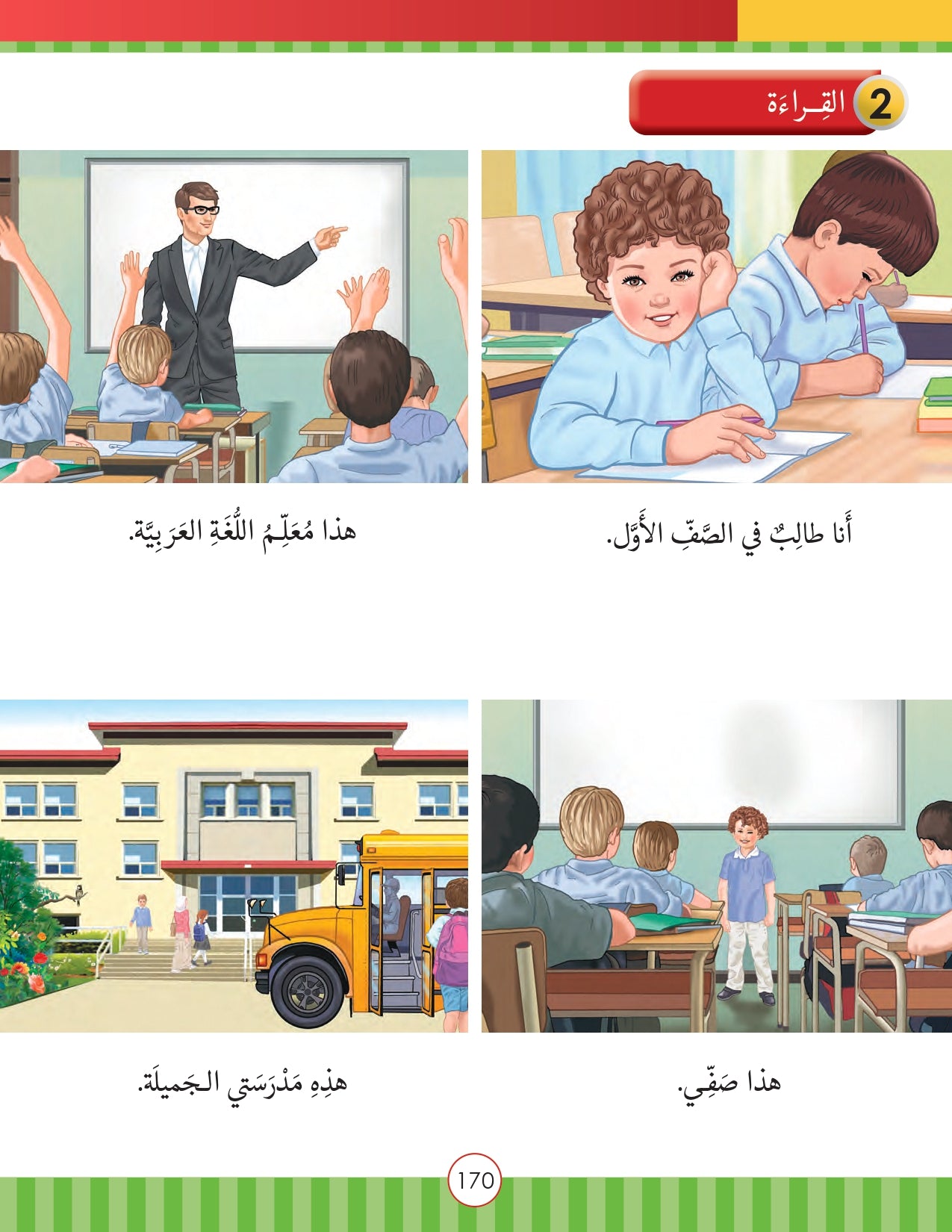 Noor Al-Arabiya Level 1 (1st Grade)