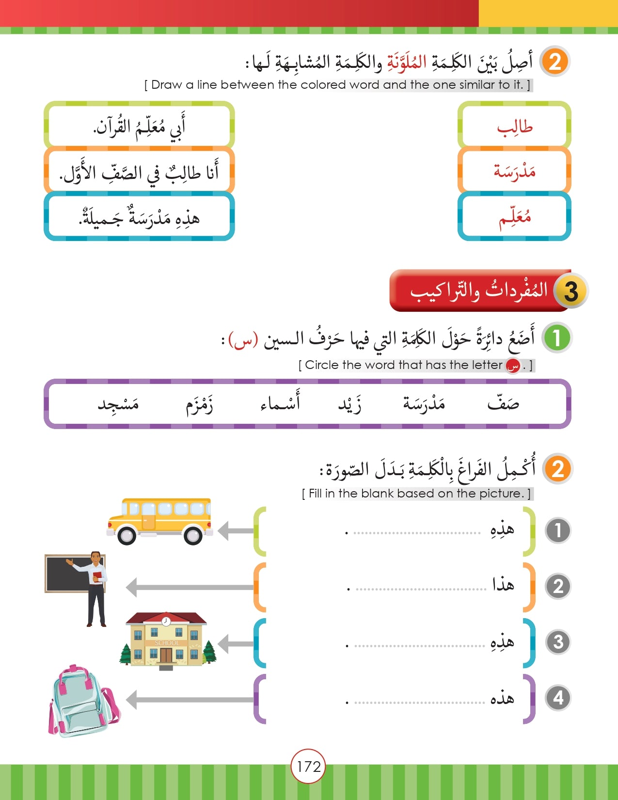 Noor Al-Arabiya Level 1 (1st Grade)