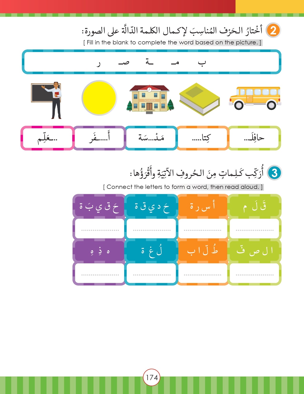 Noor Al-Arabiya Level 1 (1st Grade)