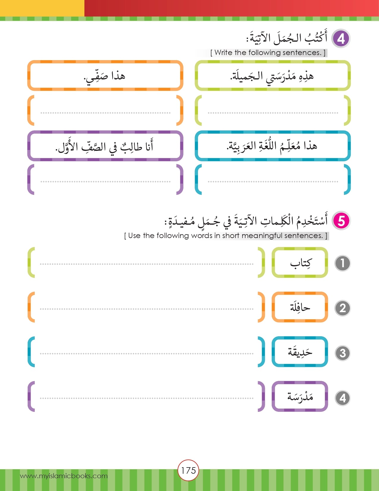 Noor Al-Arabiya Level 1 (1st Grade)