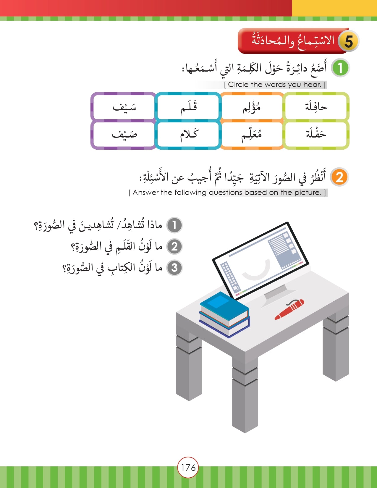 Noor Al-Arabiya Level 1 (1st Grade)