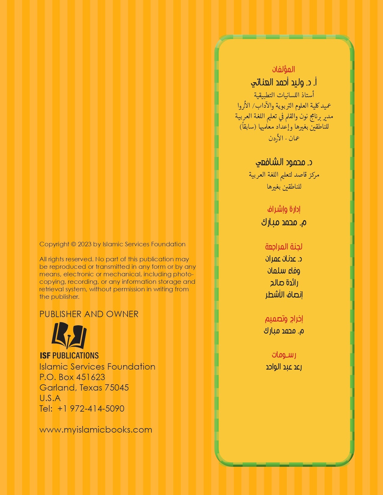 Noor Al-Arabiya Level 1 (1st Grade)