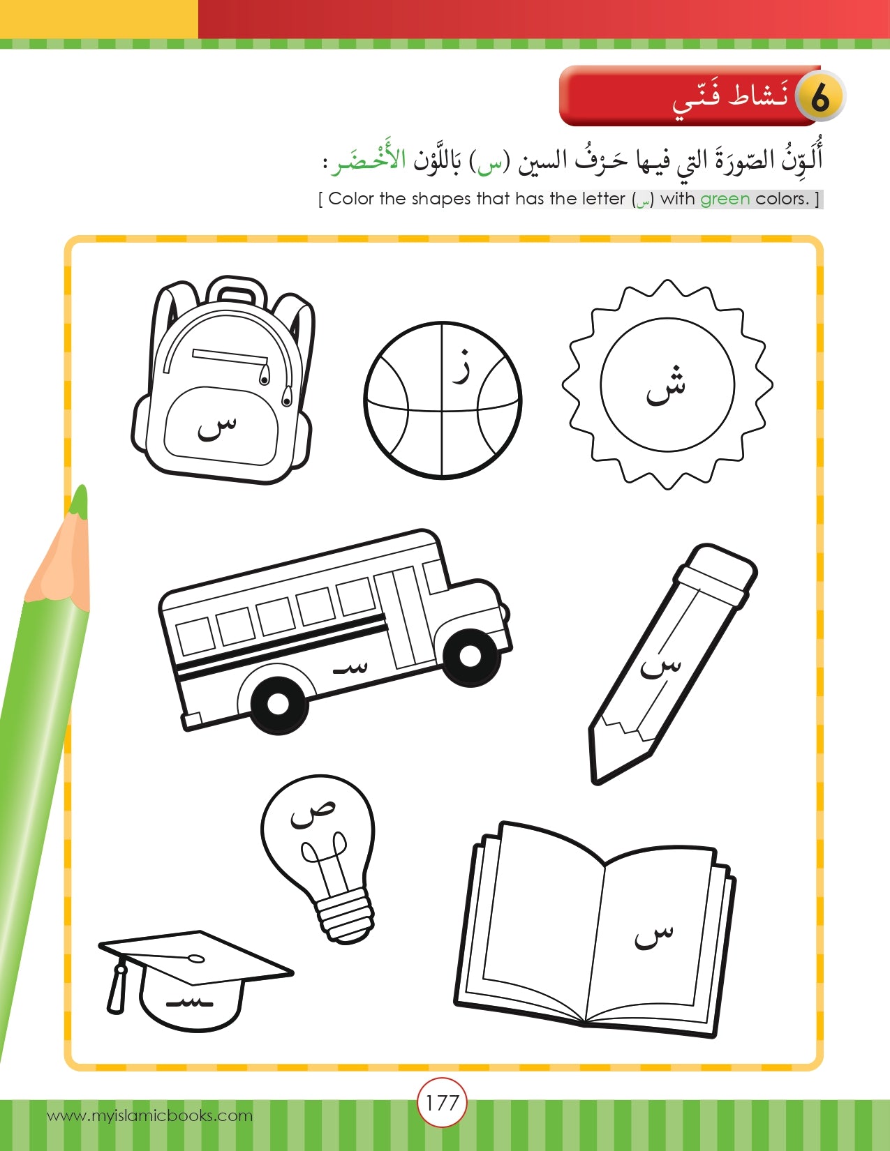 Noor Al-Arabiya Level 1 (1st Grade)