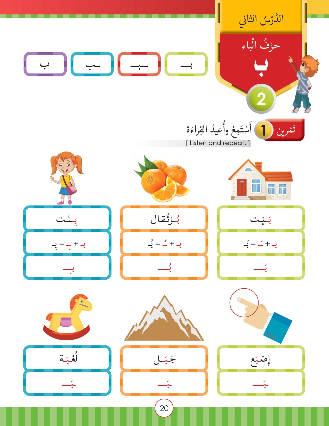 Noor Al-Arabiya Level 1 (1st Grade)