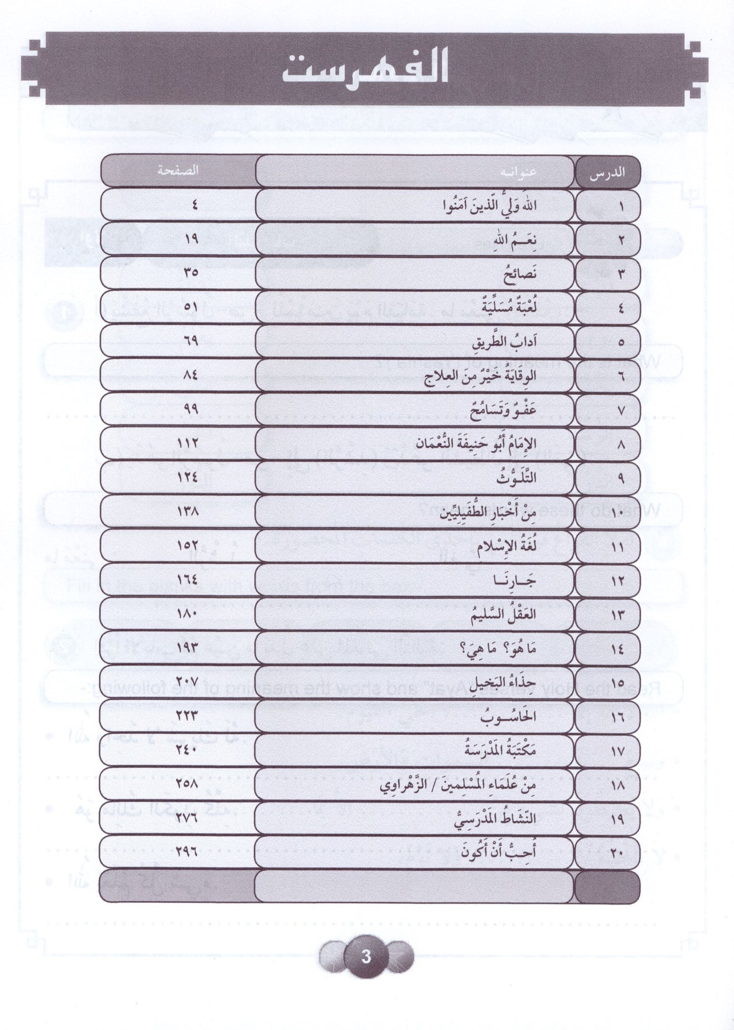 Al Aafaq Workbook - Grade/Level 6