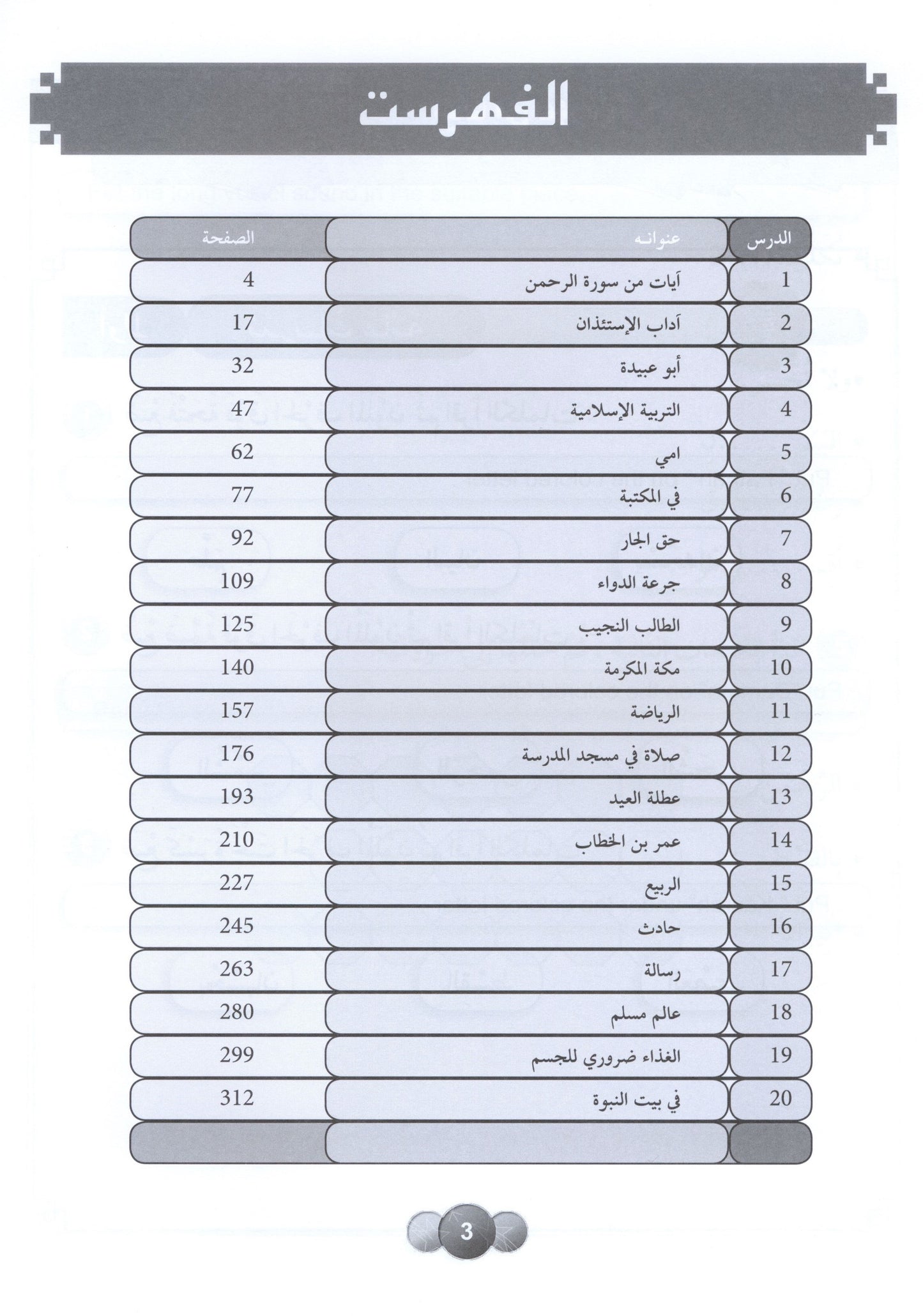Al Aafaq Workbook - Grade/Level 4