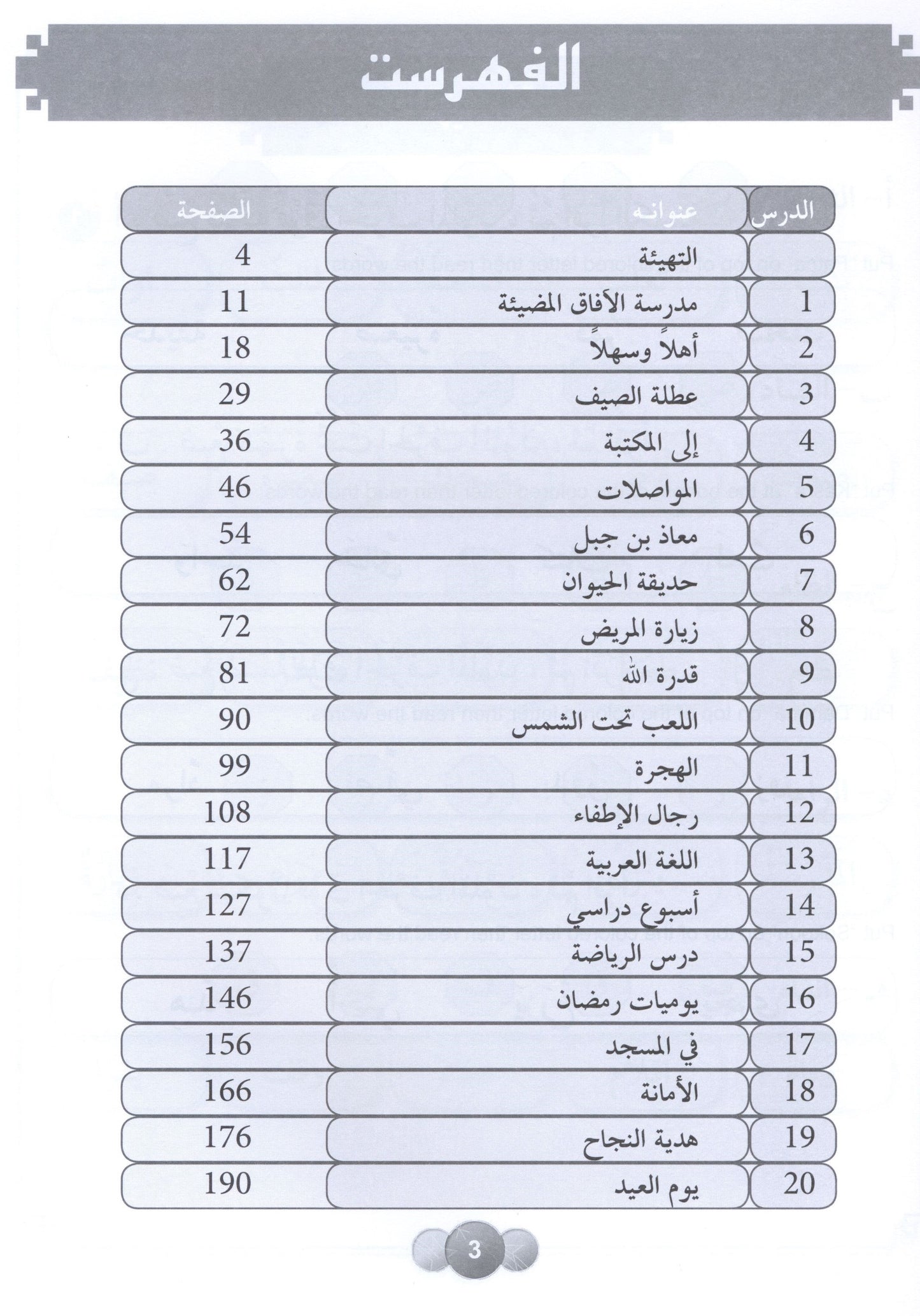 Al Aafaq Workbook - Grade/Level 2