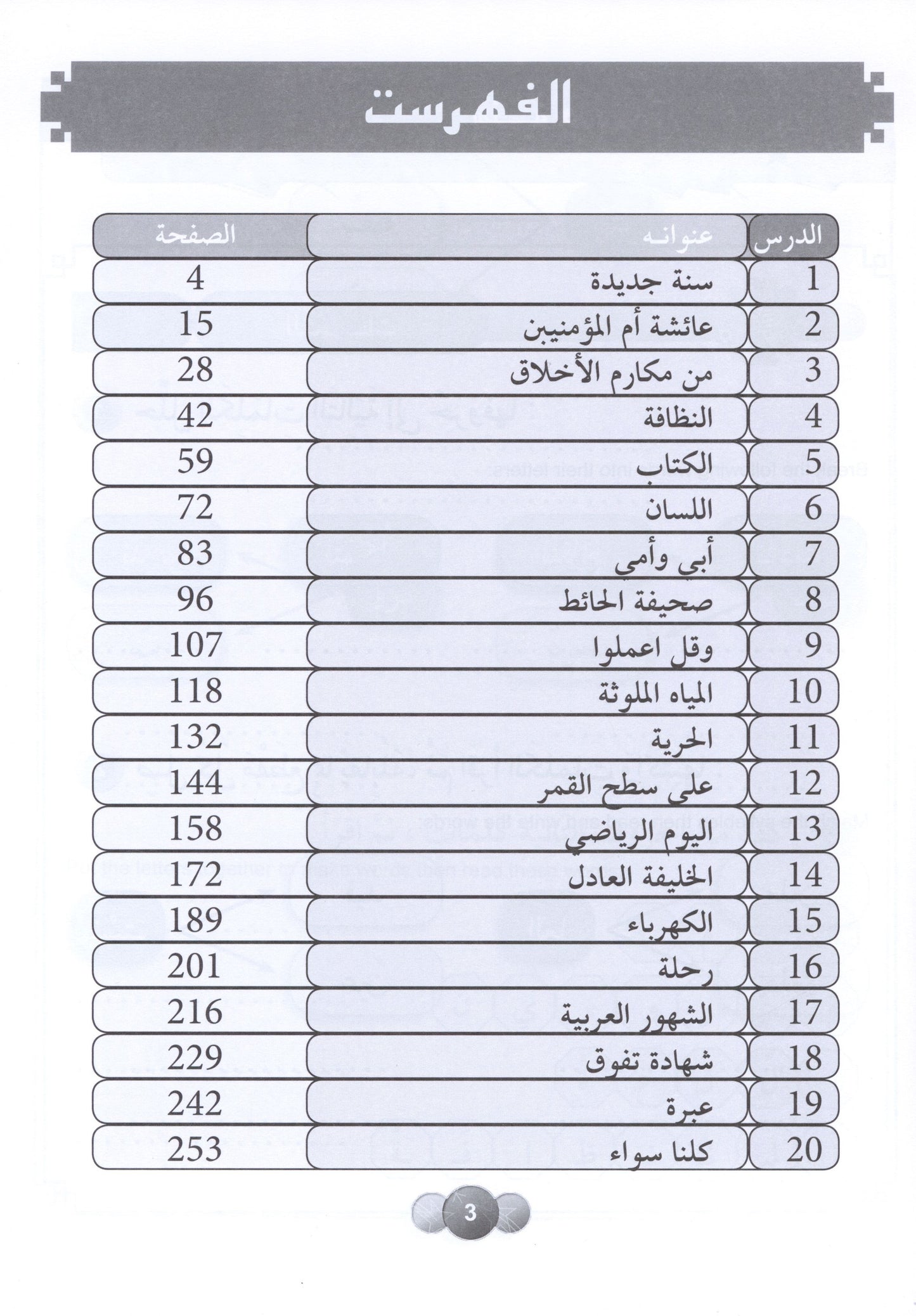 Al Aafaq Workbook - Grade/Level 3