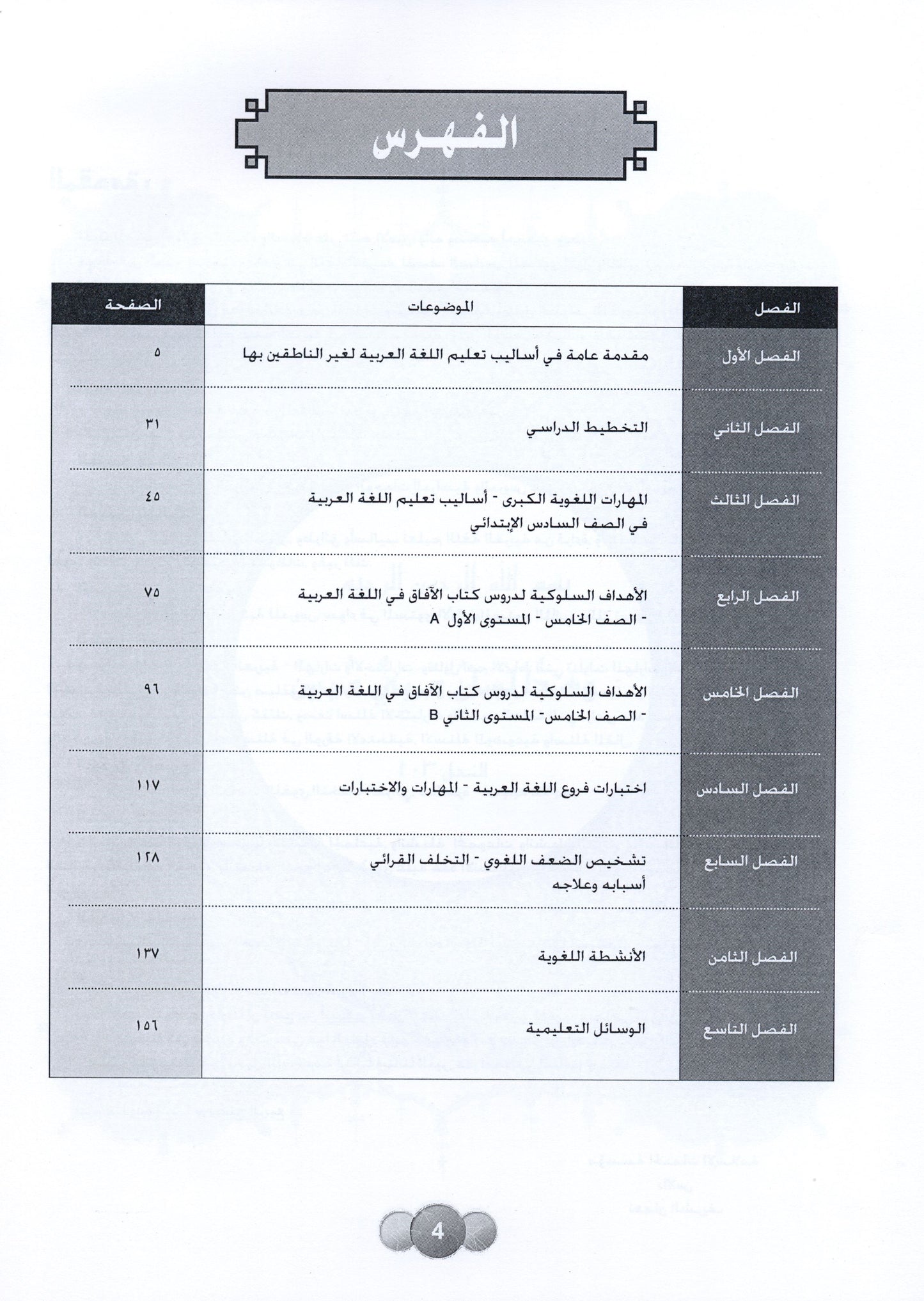Al Aafaq Parent/Teacher Guide - Grade/Level 6