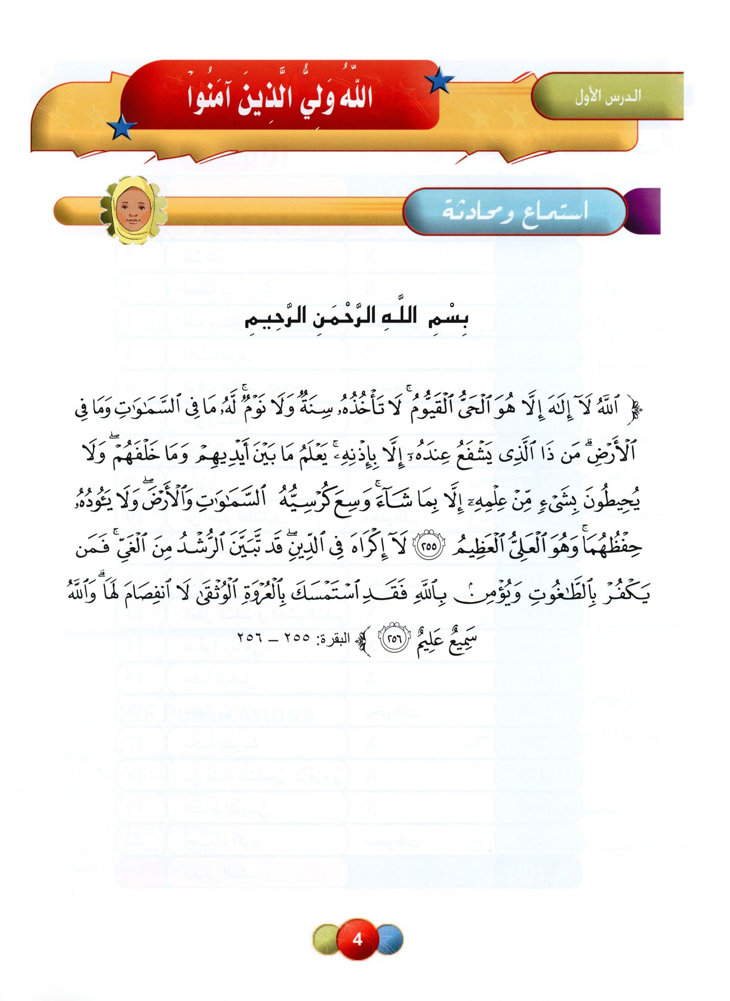 Al Aafaq Textbook - Grade/Level 6