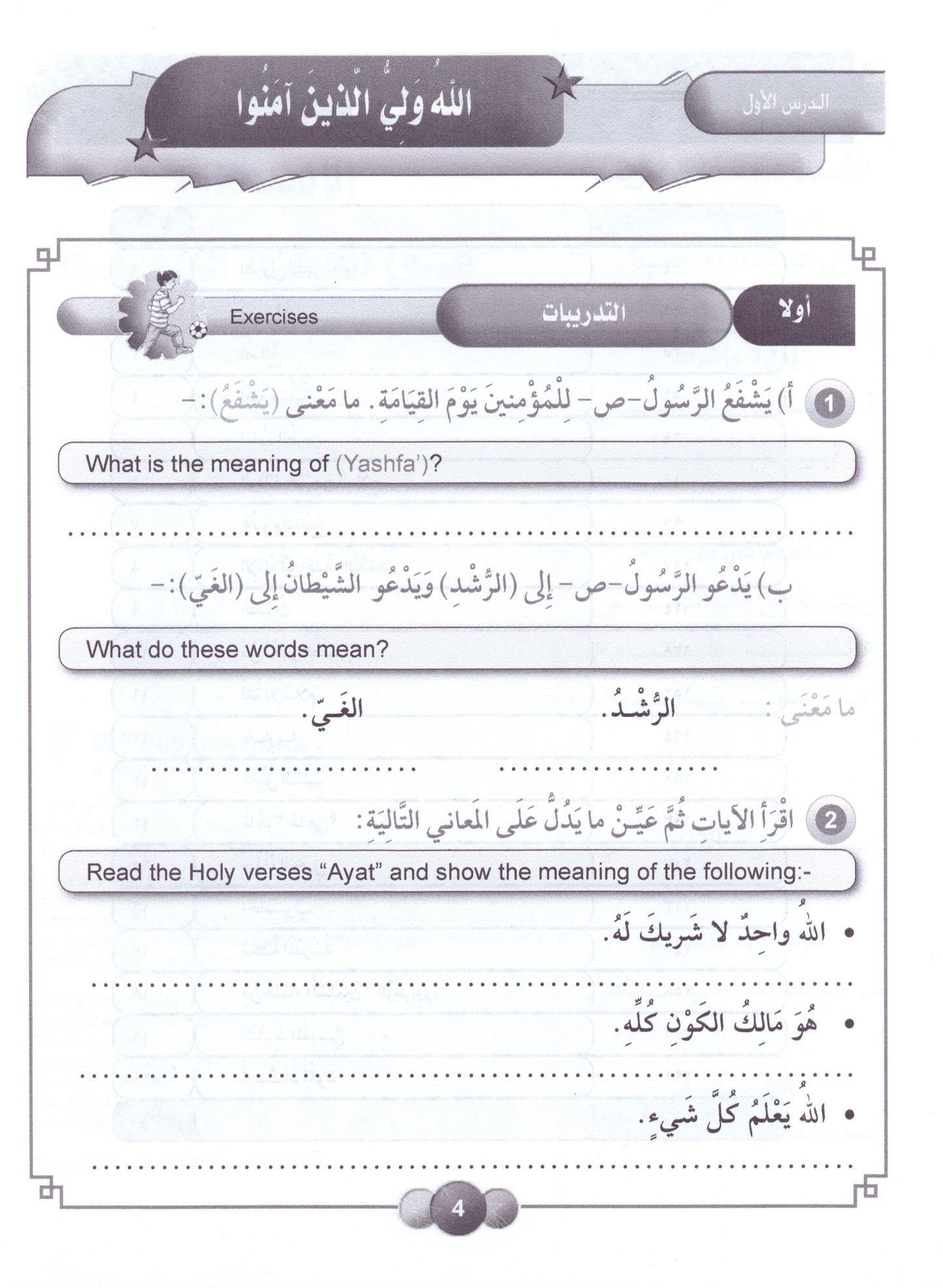 Al Aafaq Workbook - Grade/Level 6