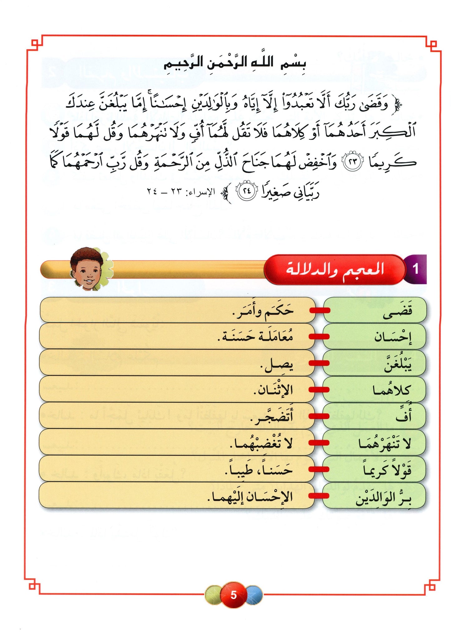 Al Aafaq Textbook - Grade/Level 5
