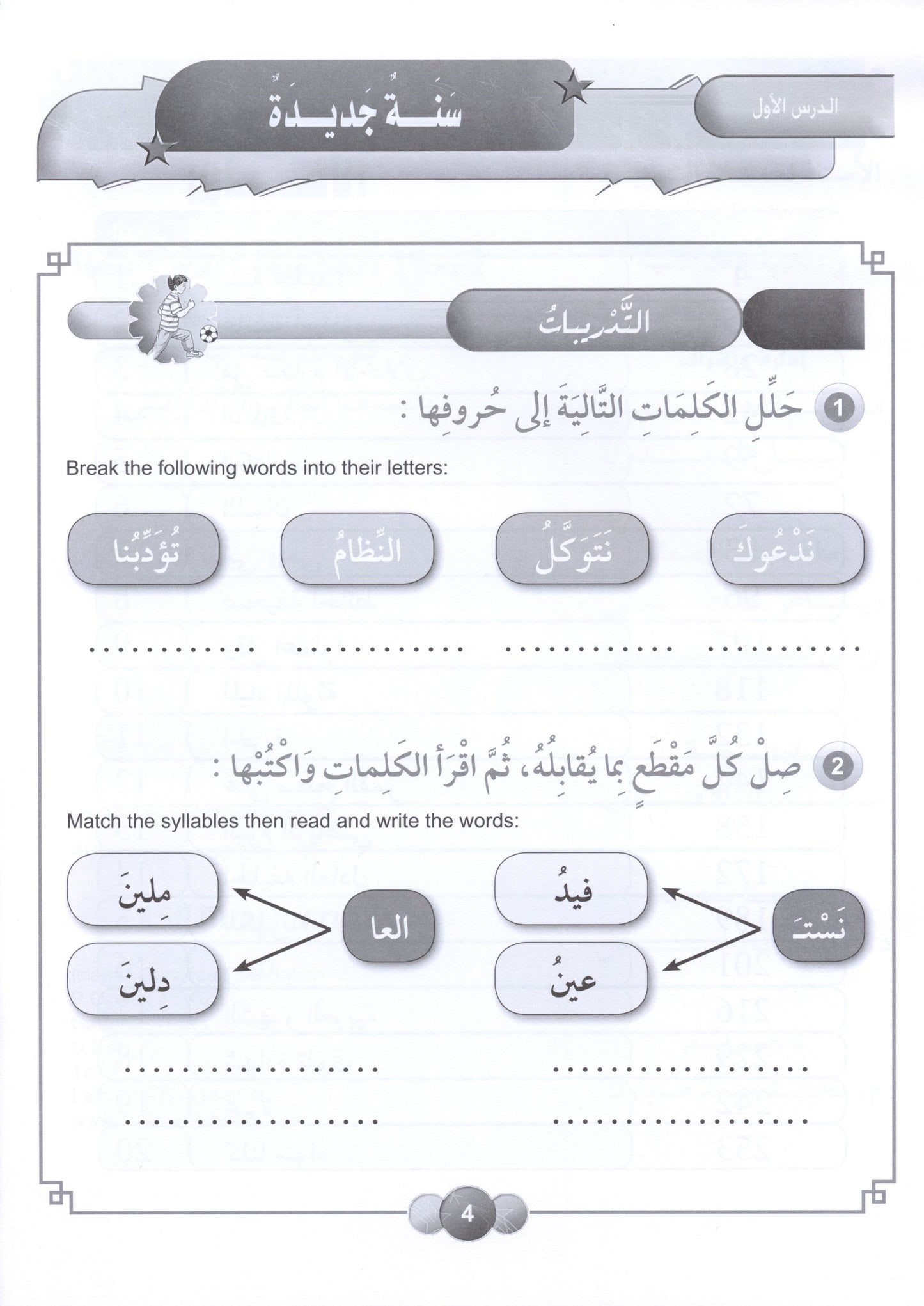 Al Aafaq Workbook - Grade/Level 3