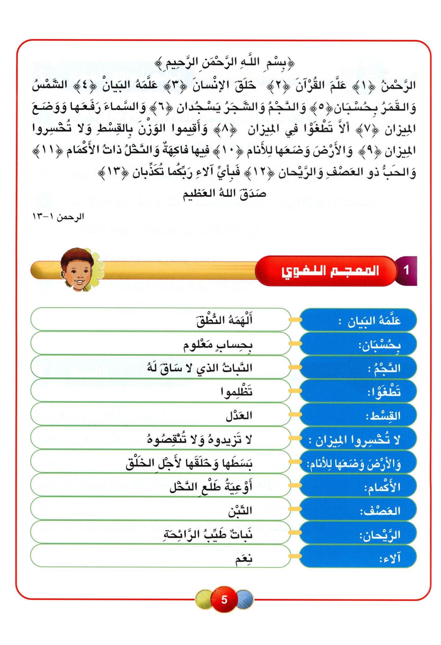 Al Aafaq Textbook - Grade/Level 4
