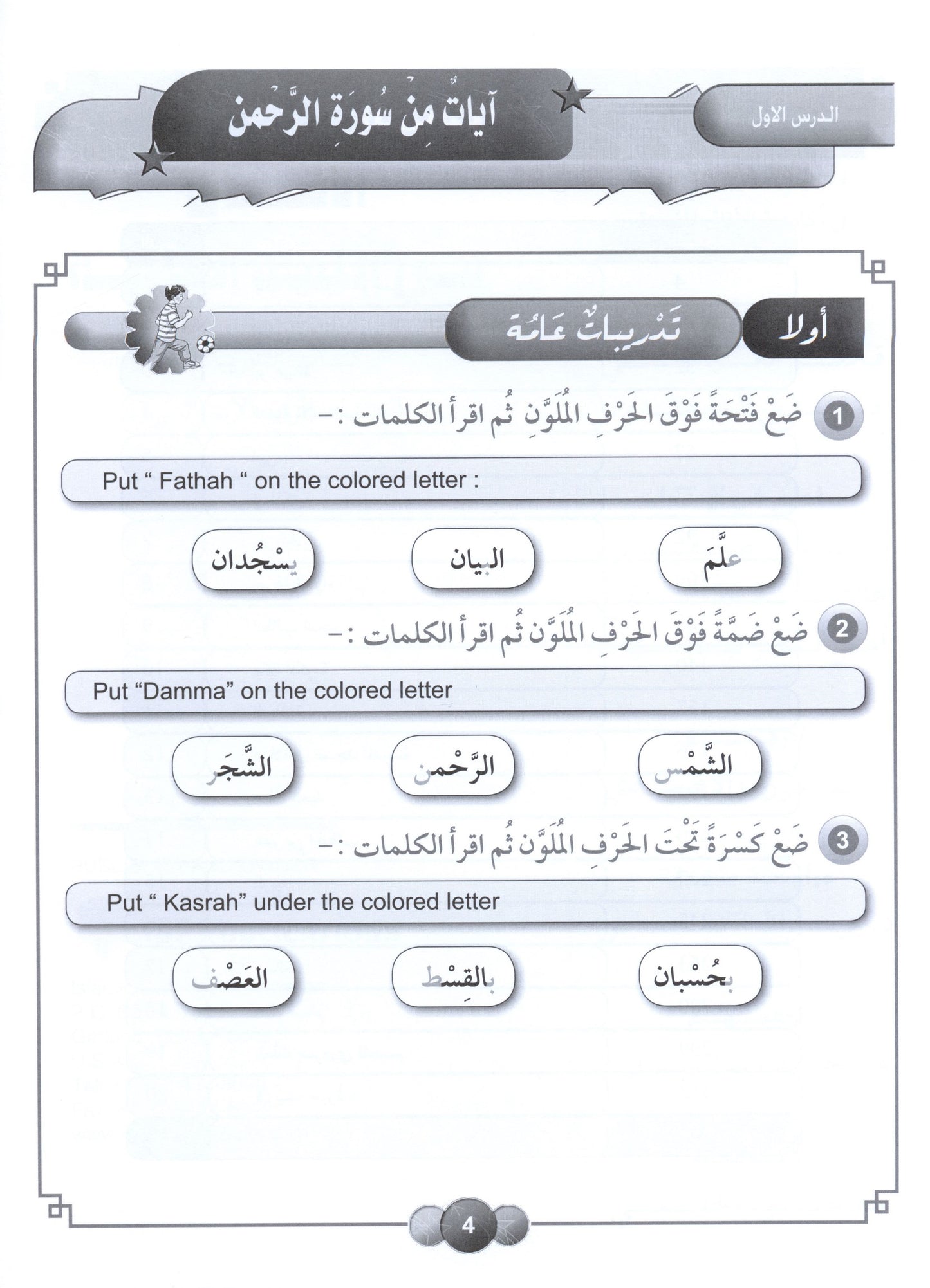 Al Aafaq Workbook - Grade/Level 4