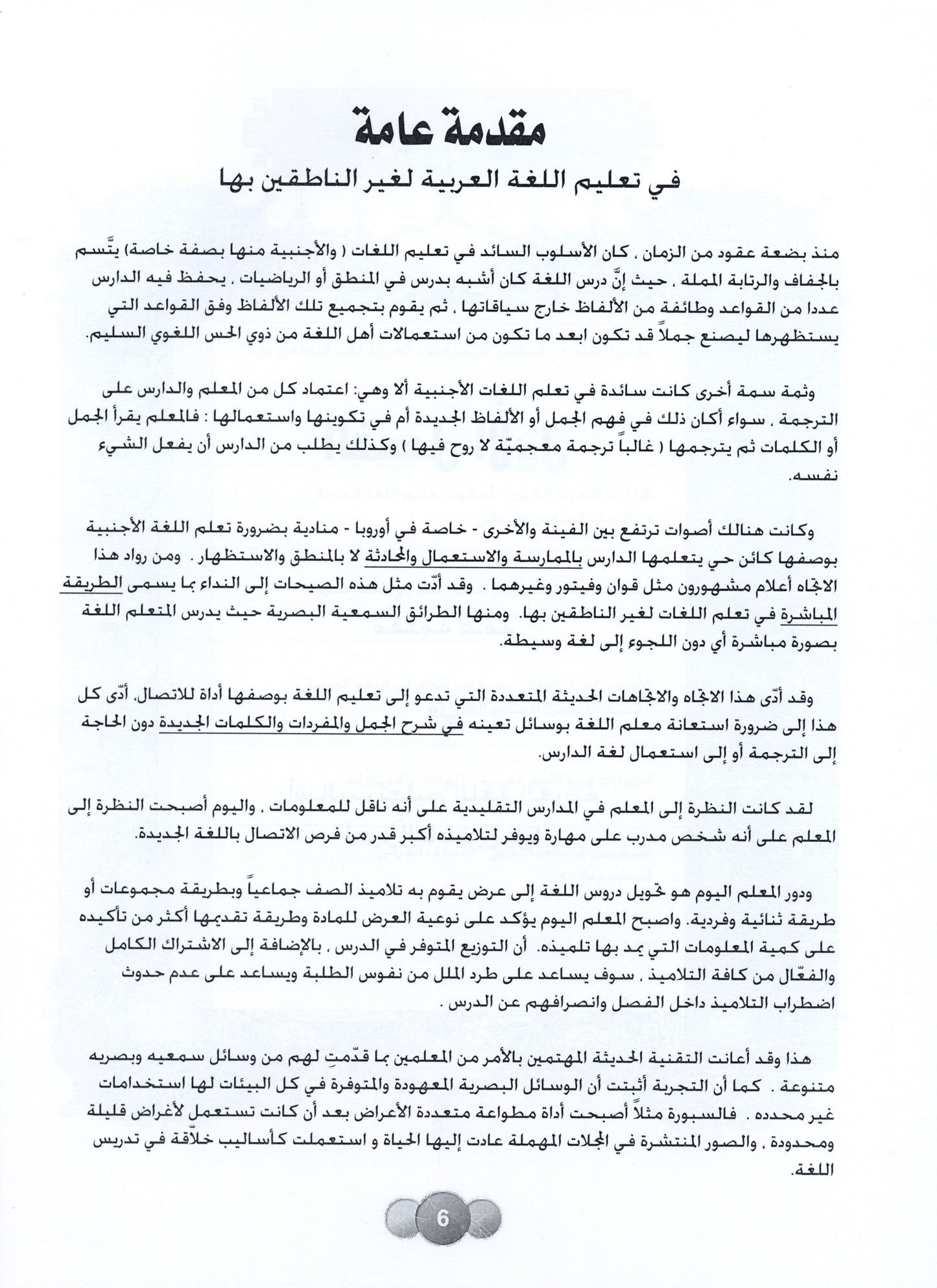 Al Aafaq Parent/Teacher Guide - Grade/Level 6