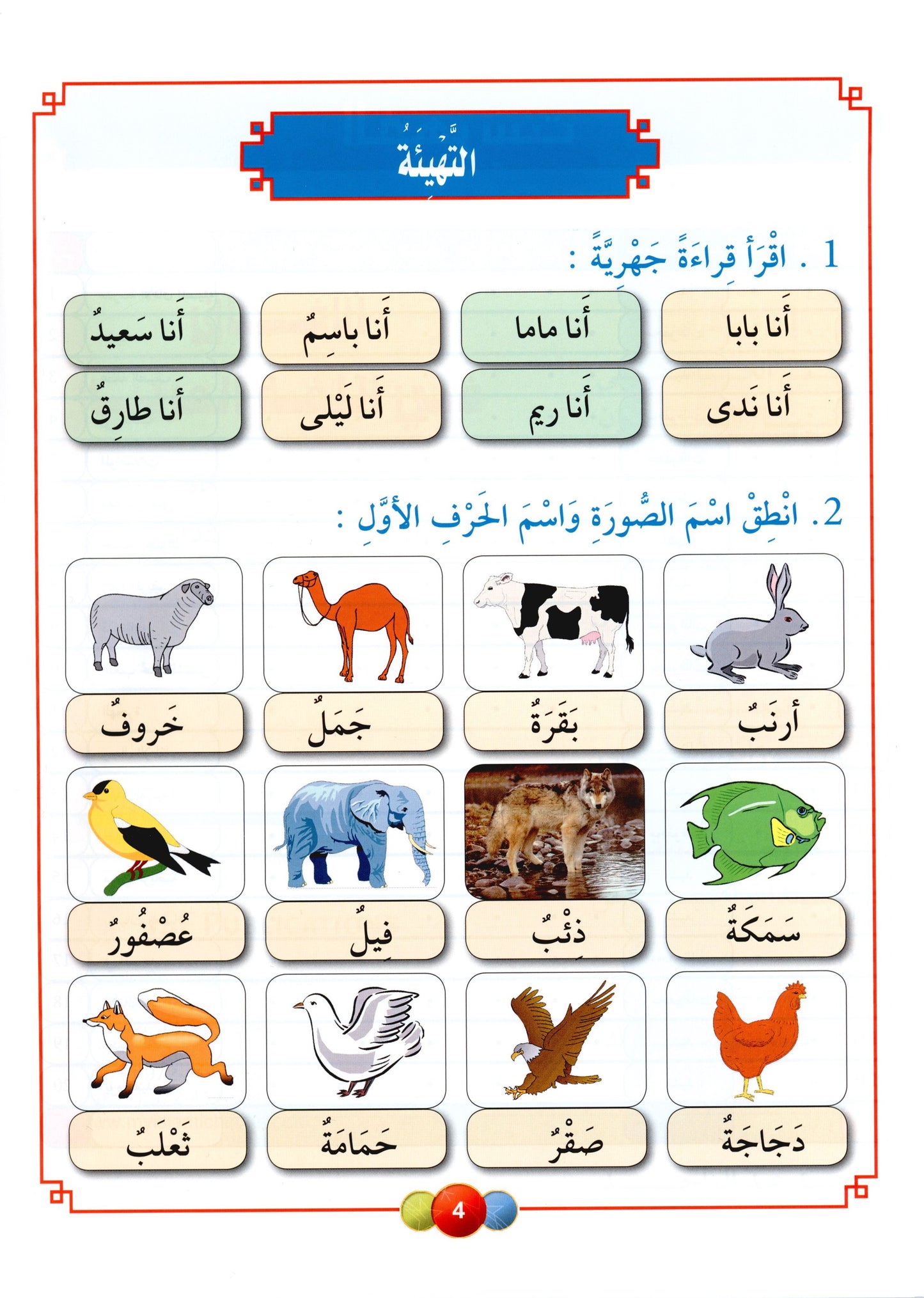 Al Aafaq Textbook - Grade/Level 2