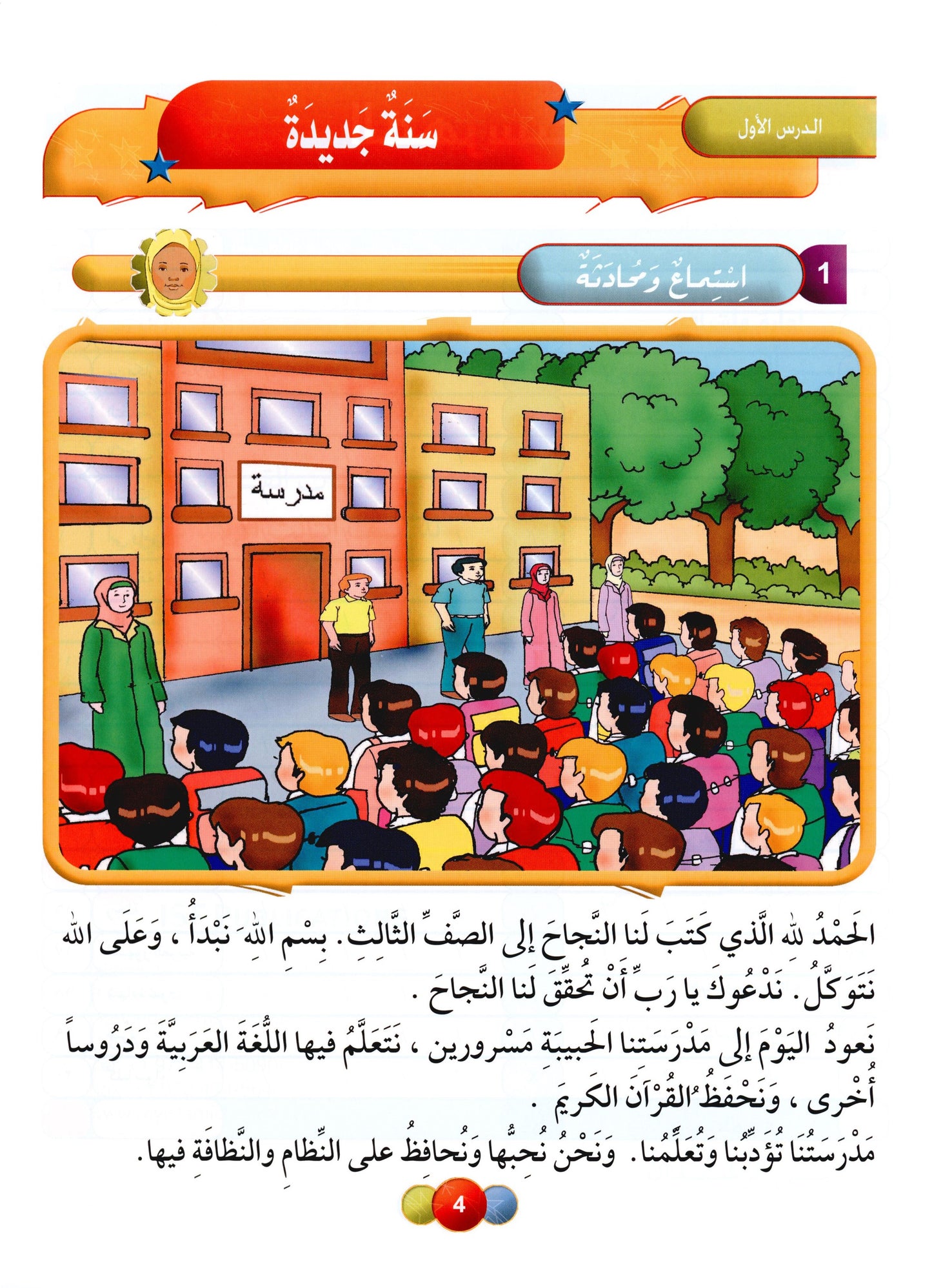 Al Aafaq Textbook - Grade/Level 3