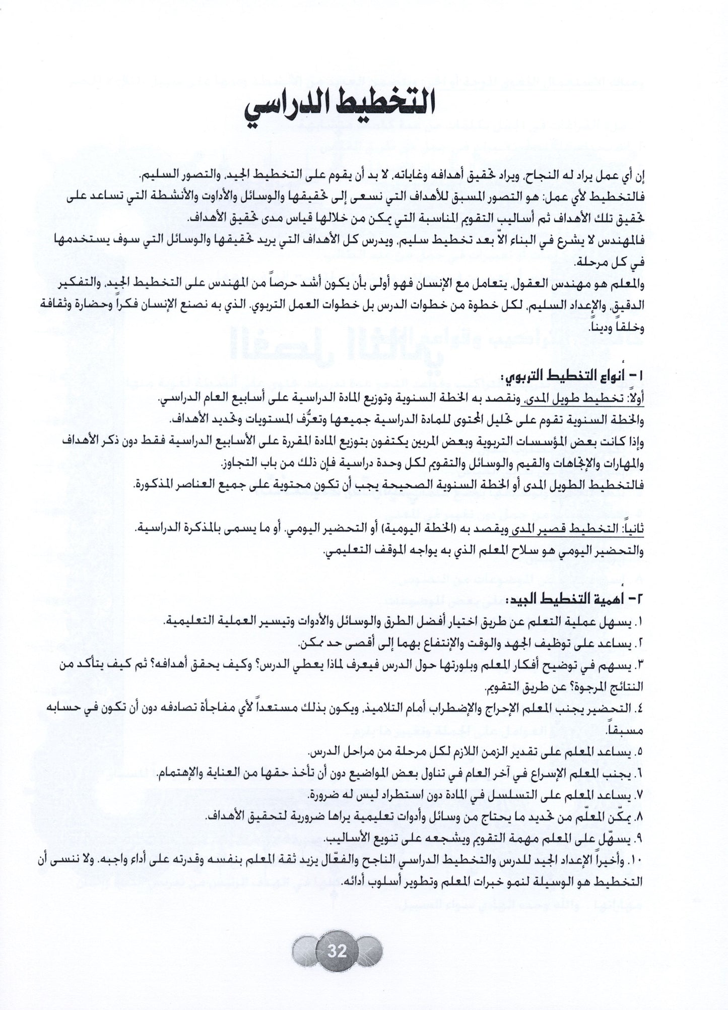 Al Aafaq Parent/Teacher Guide - Grade/Level 6