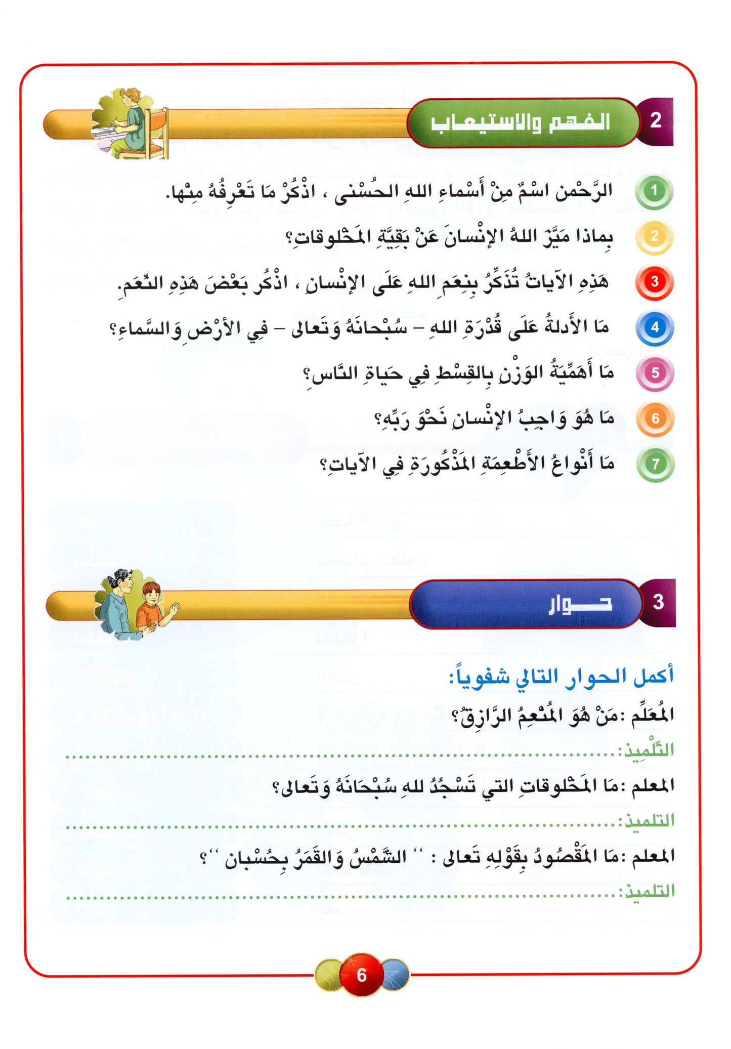 Al Aafaq Textbook - Grade/Level 4
