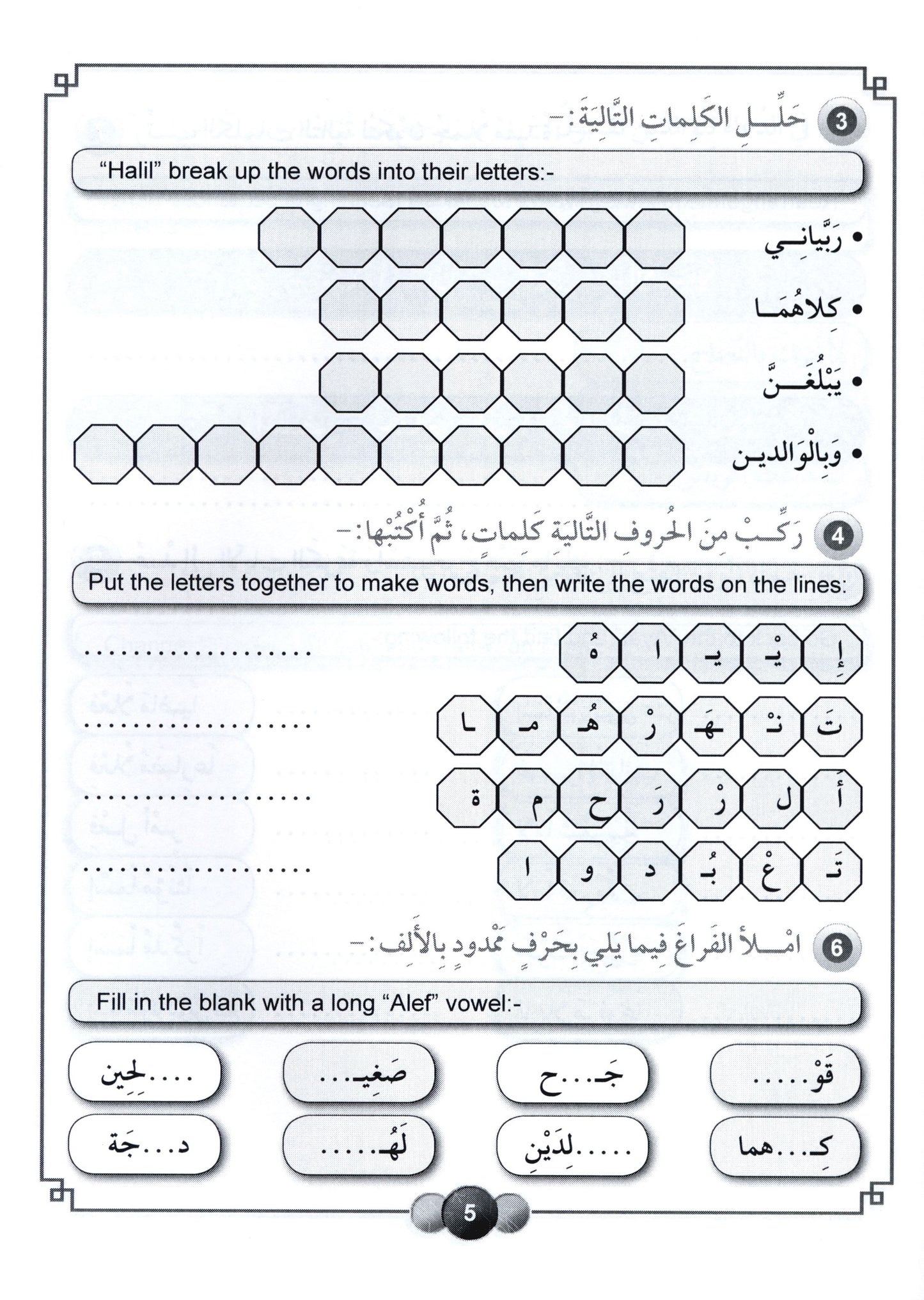 Al Aafaq Workbook - Grade/Level 5