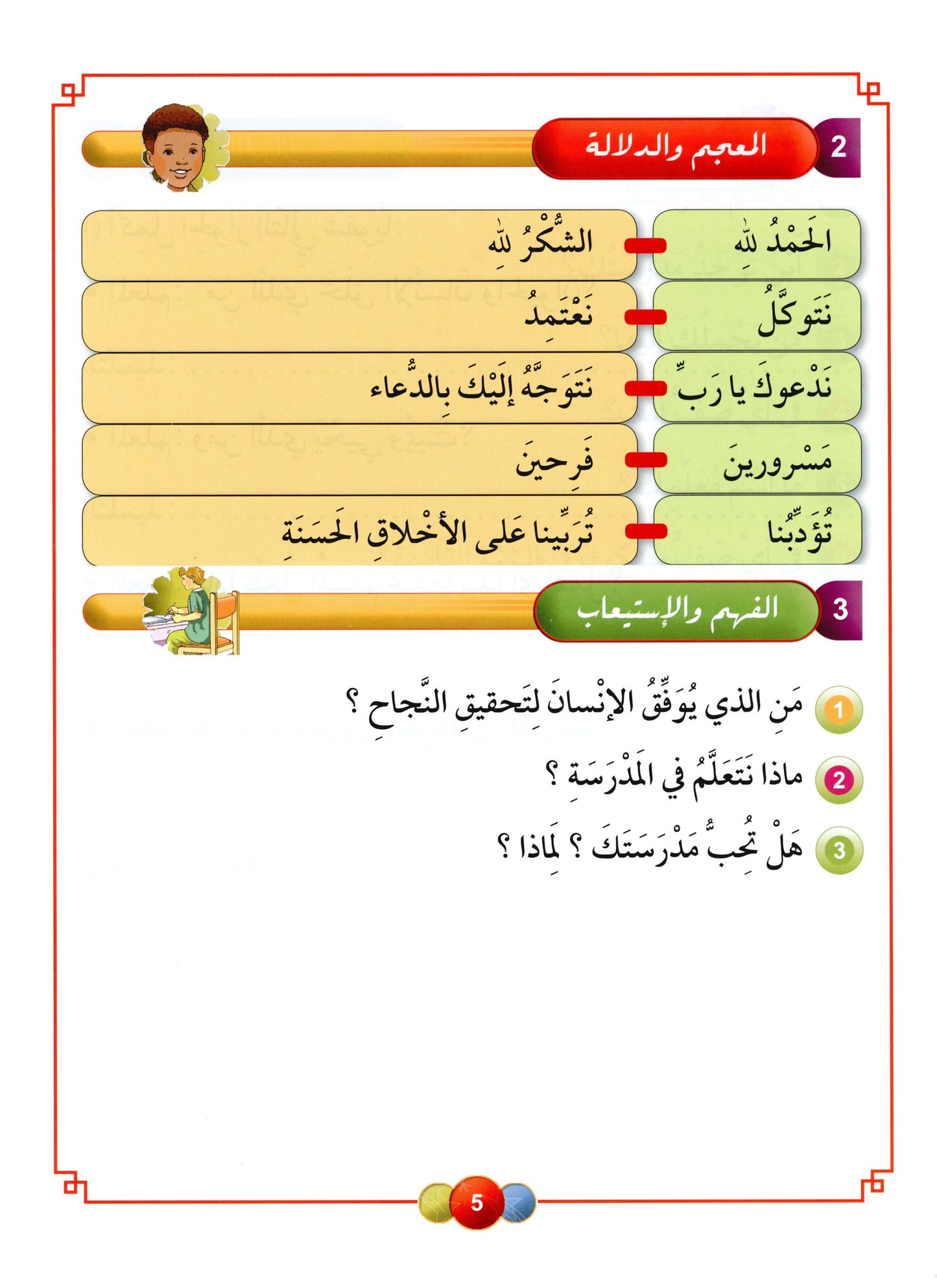 Al Aafaq Textbook - Grade/Level 3
