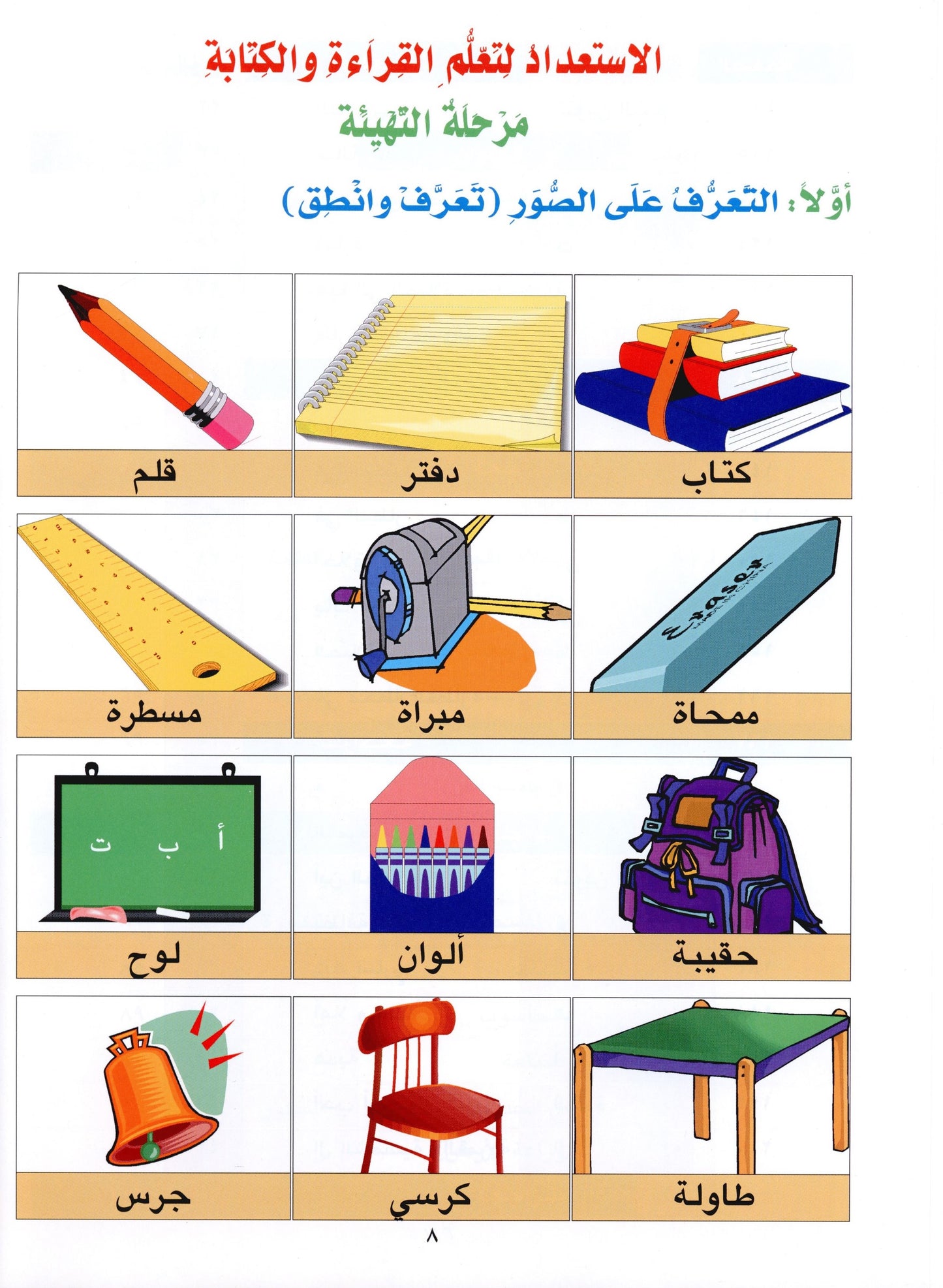 Al Aafaq Textbook - Grade/Level 1