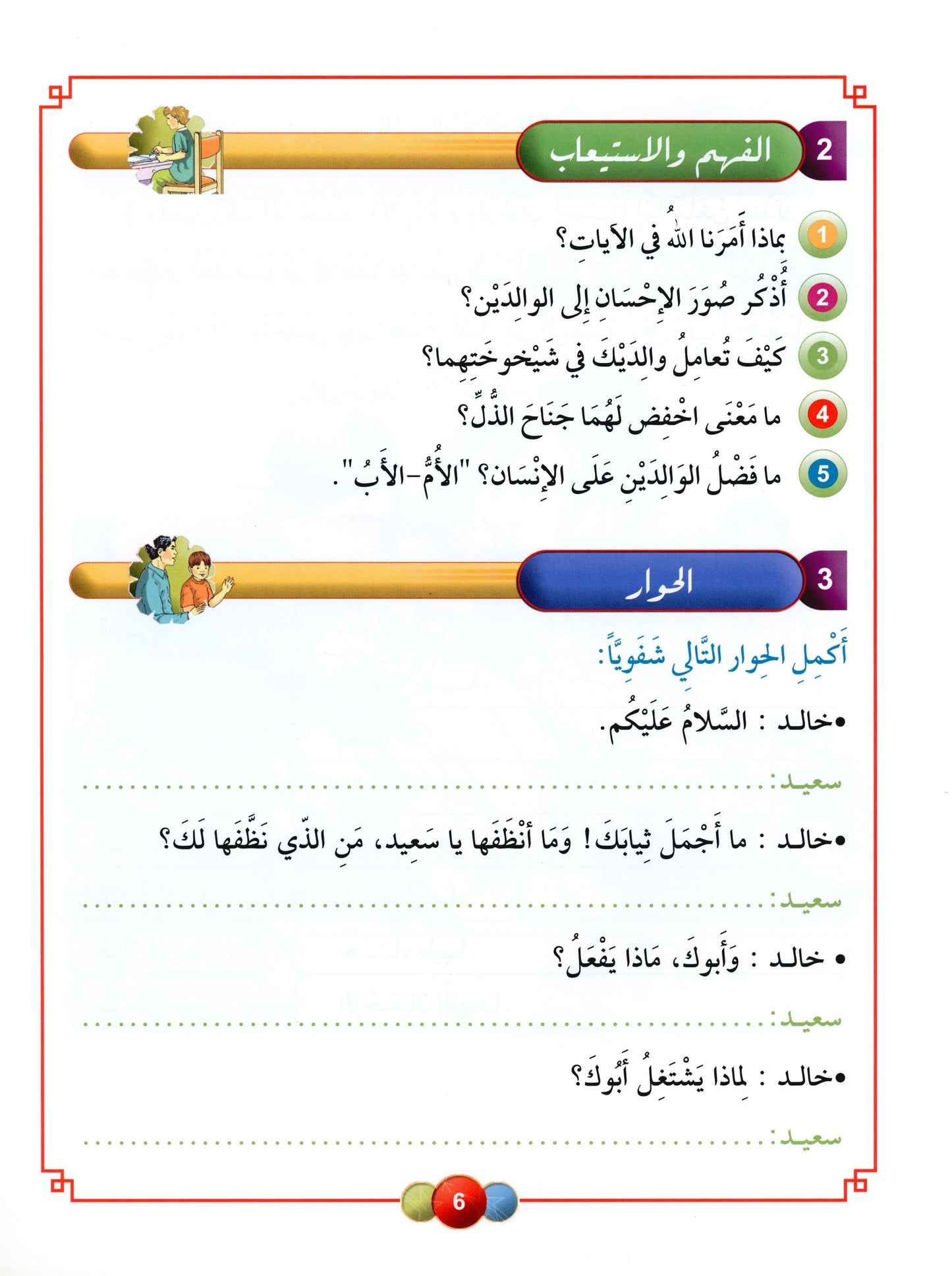 Al Aafaq Textbook - Grade/Level 5