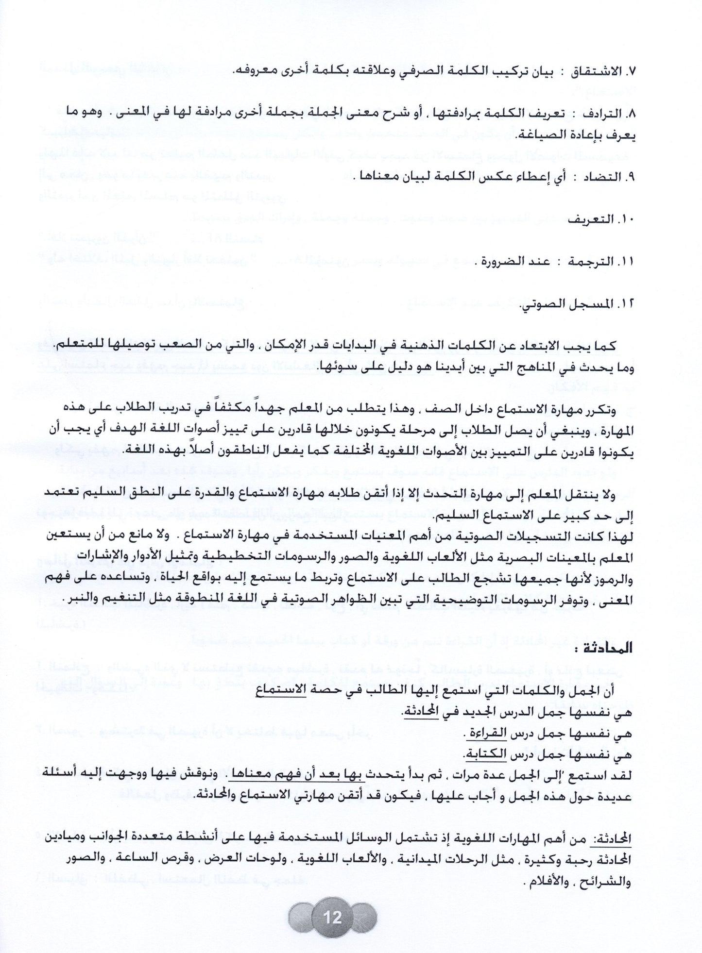 Al Aafaq Parent/Teacher Guide - Grade/Level 5