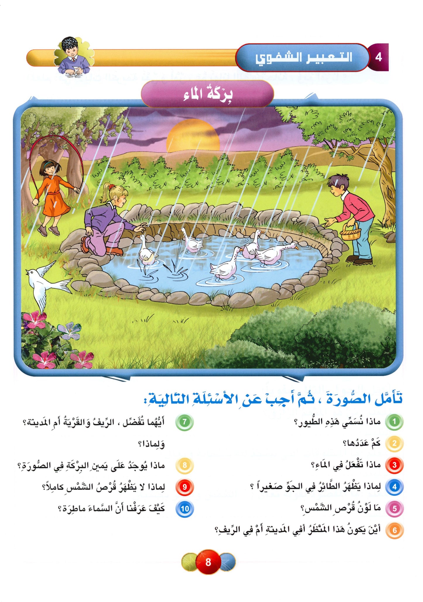 Al Aafaq Textbook - Grade/Level 4