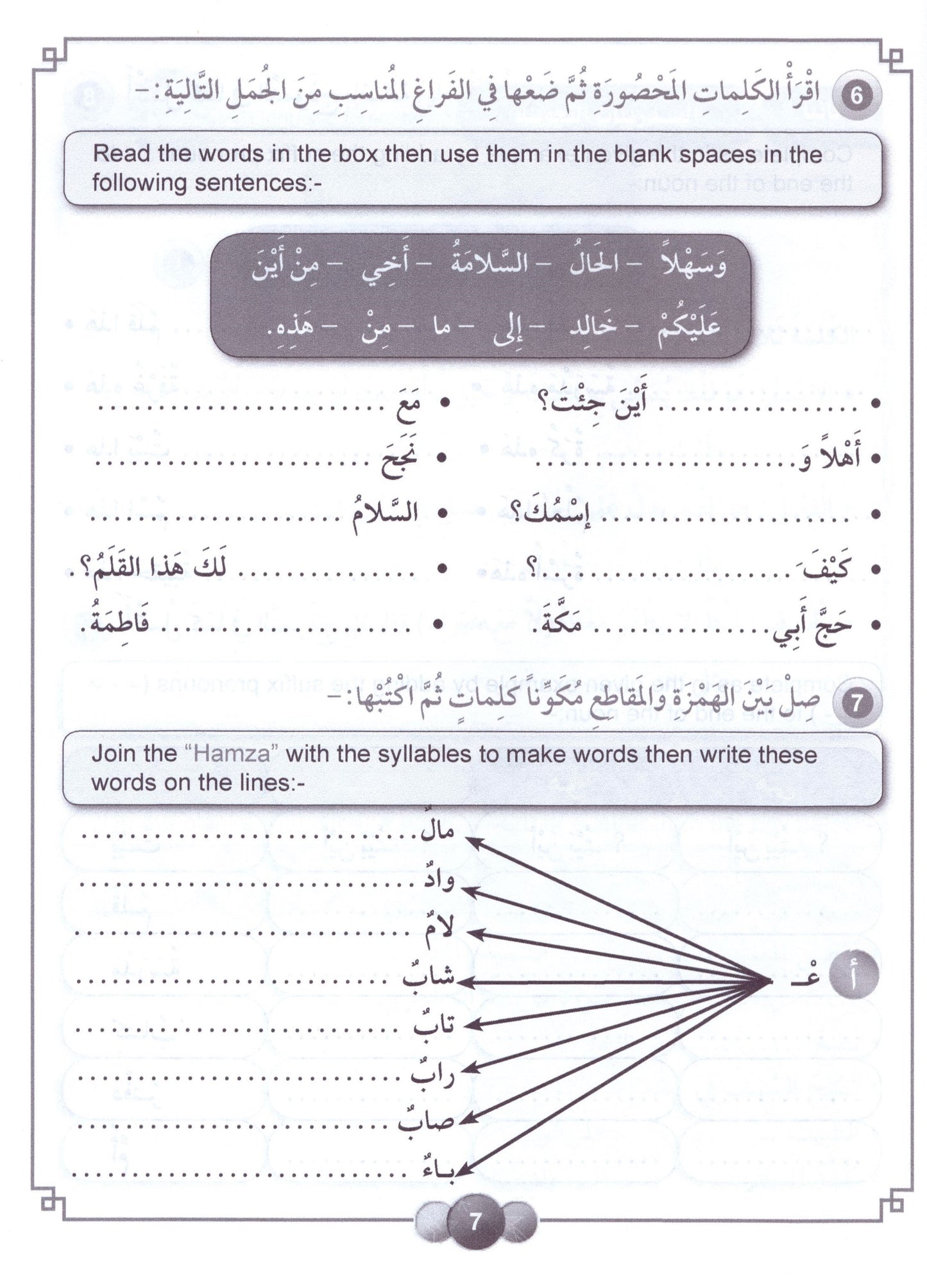 Al Aafaq Workbook - Grade/Level 6