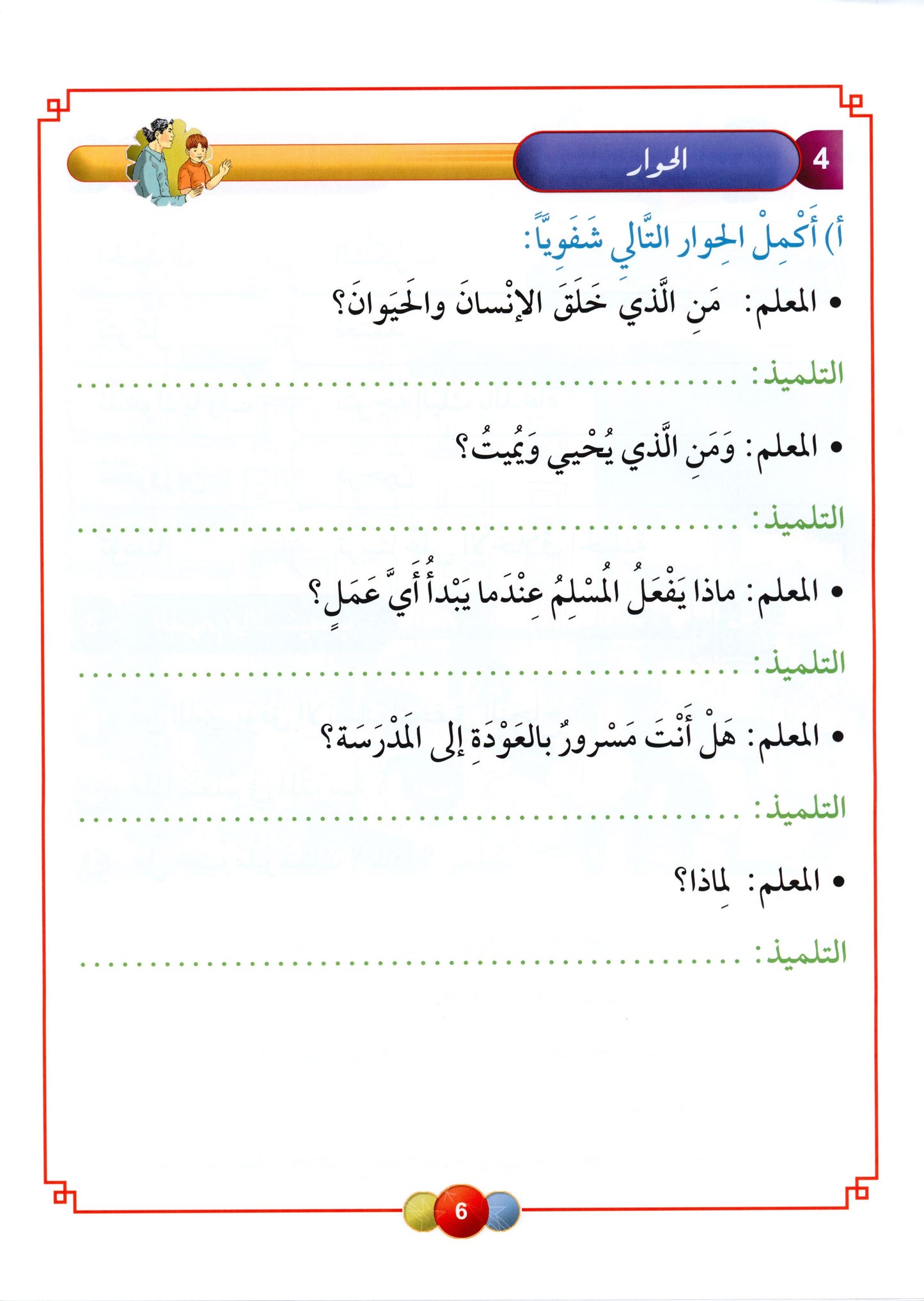 Al Aafaq Textbook - Grade/Level 3
