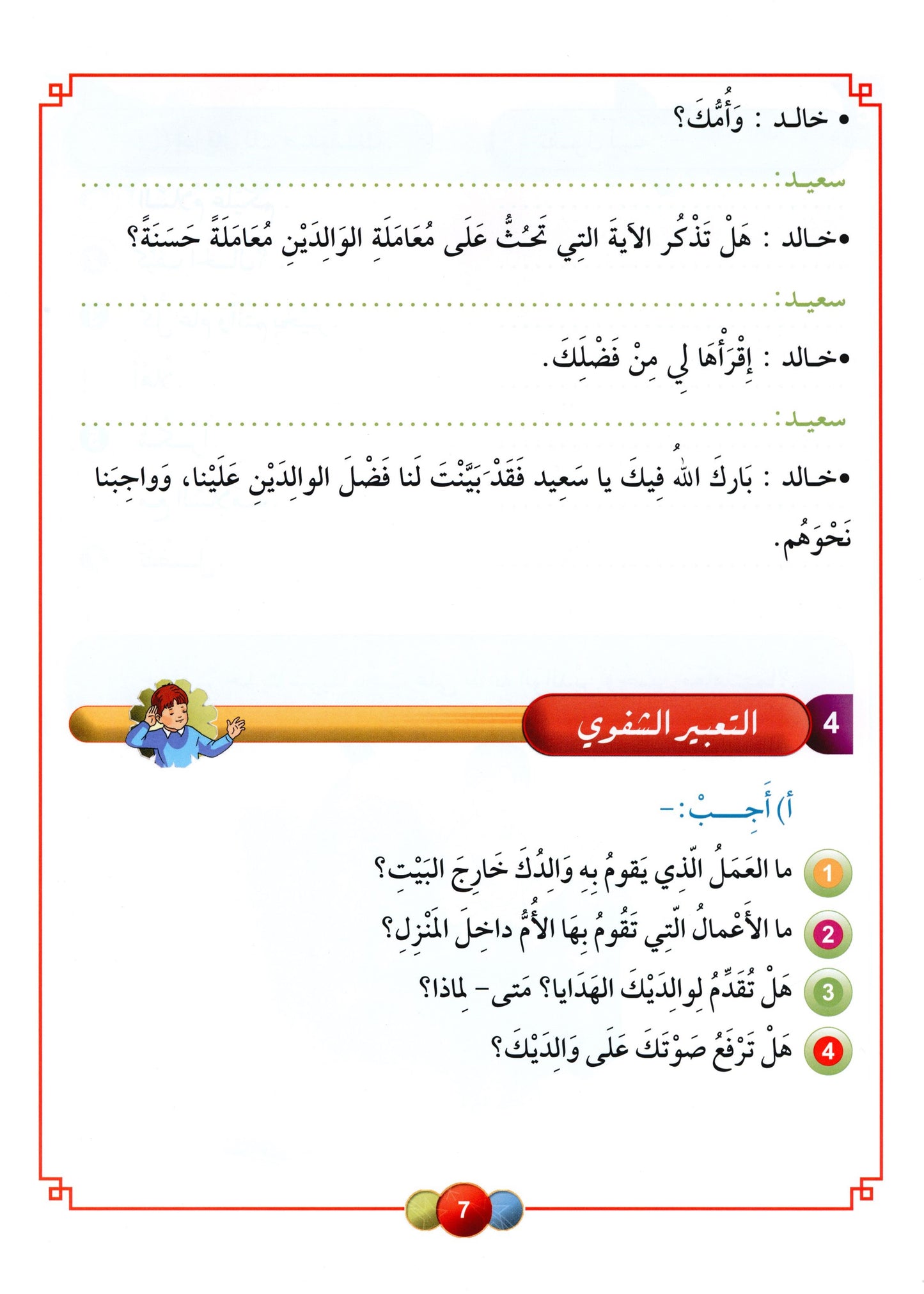 Al Aafaq Textbook - Grade/Level 5