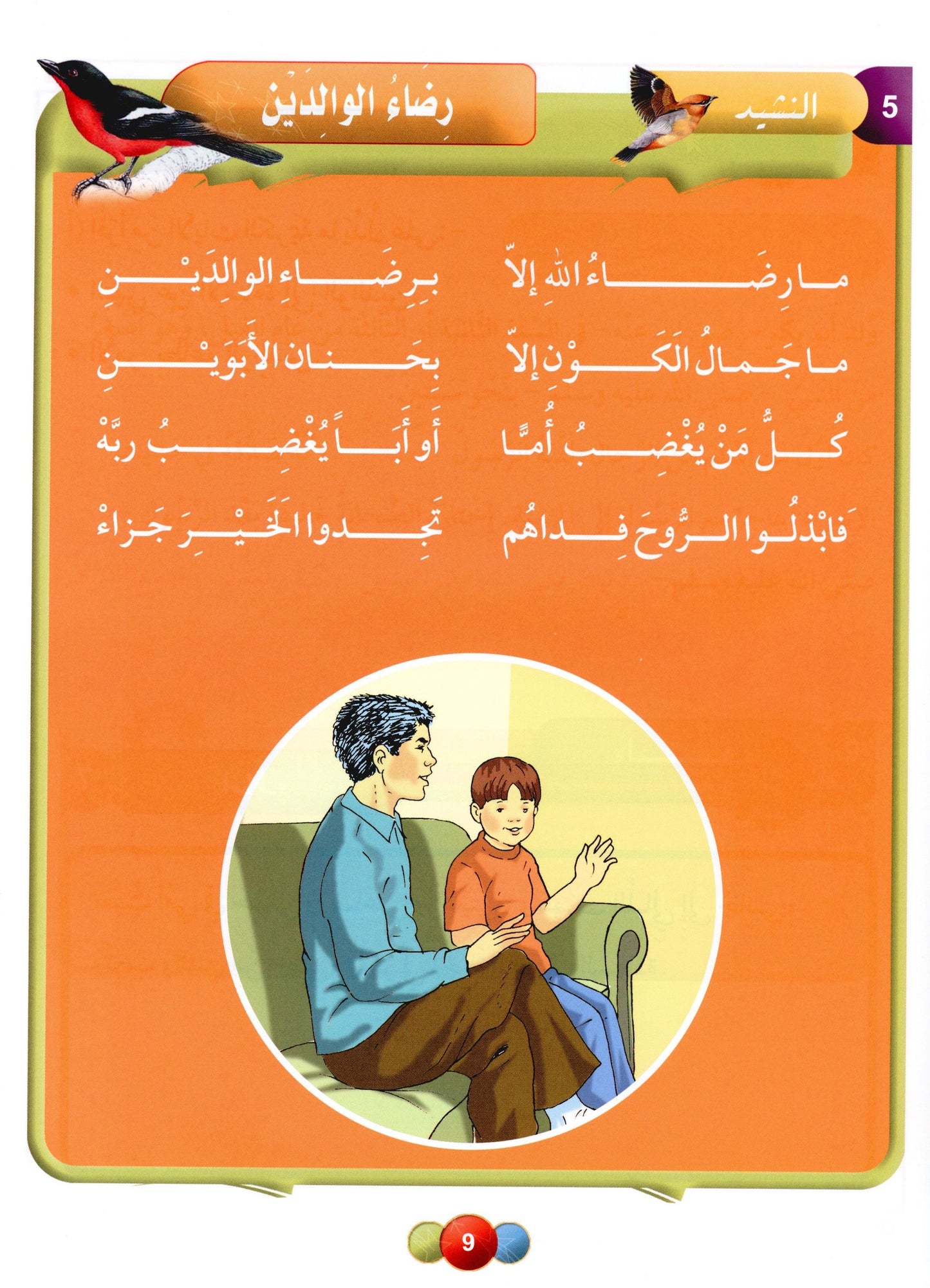 Al Aafaq Textbook - Grade/Level 5