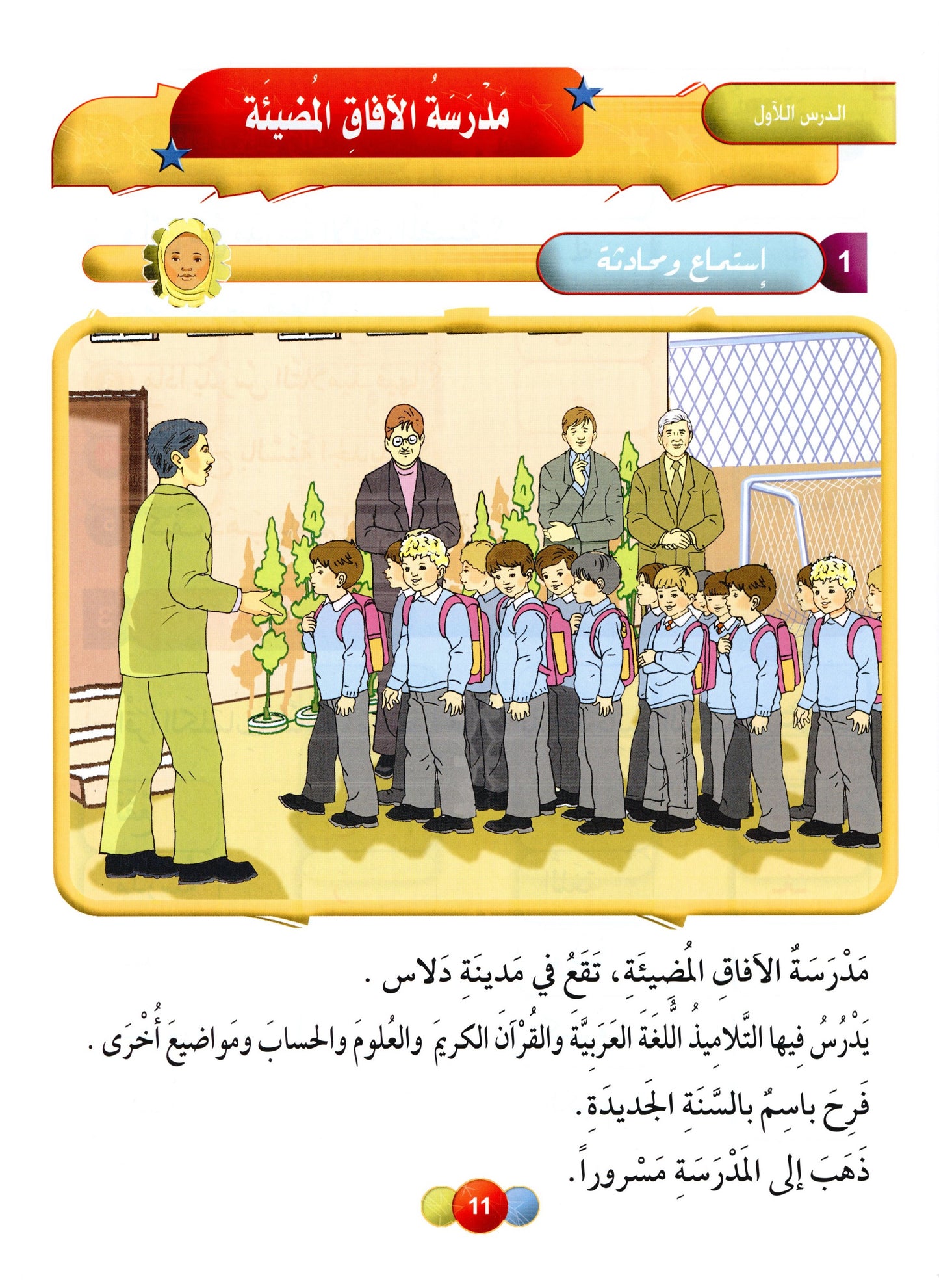 Al Aafaq Textbook - Grade/Level 2
