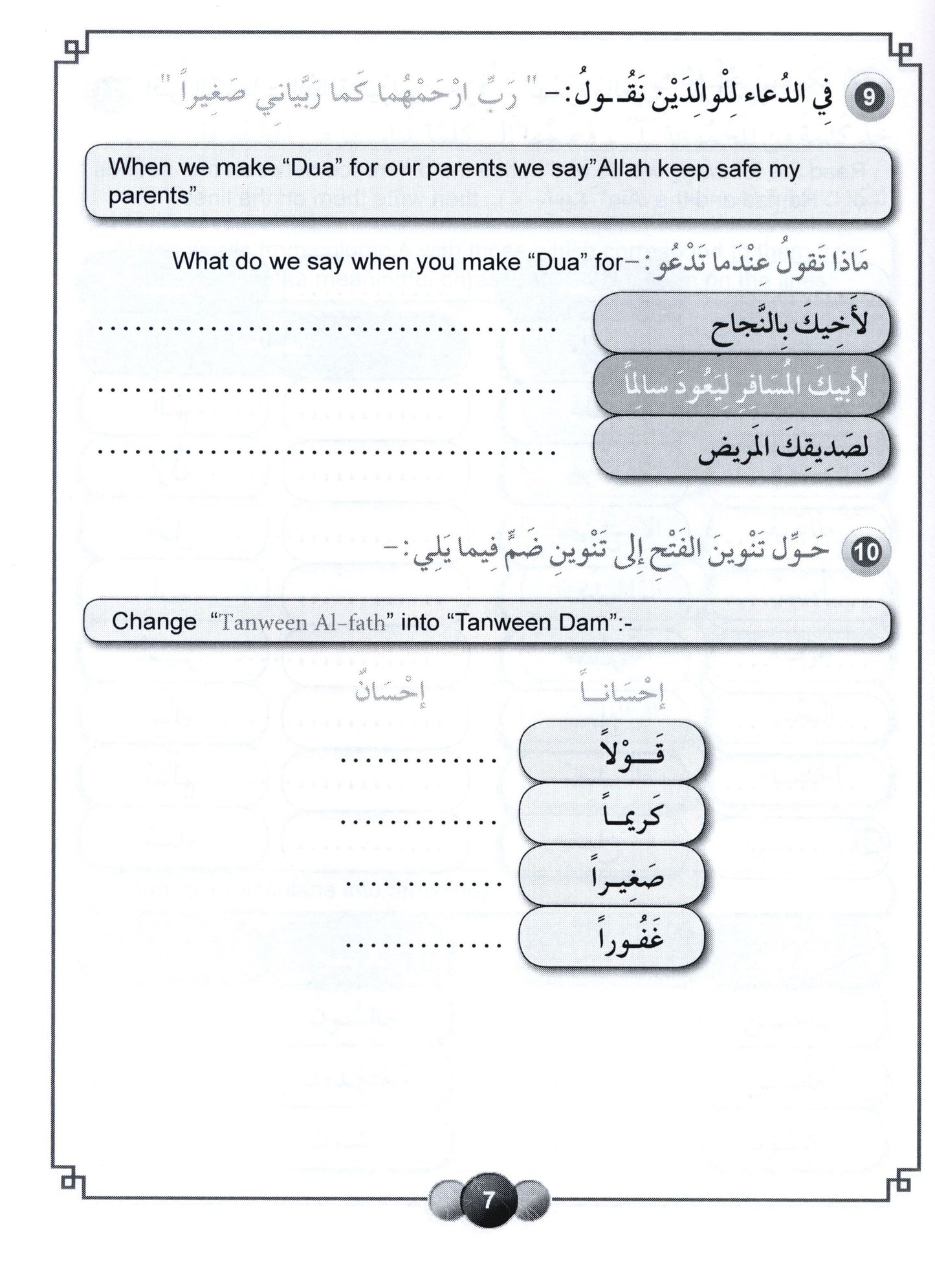 Al Aafaq Workbook - Grade/Level 5