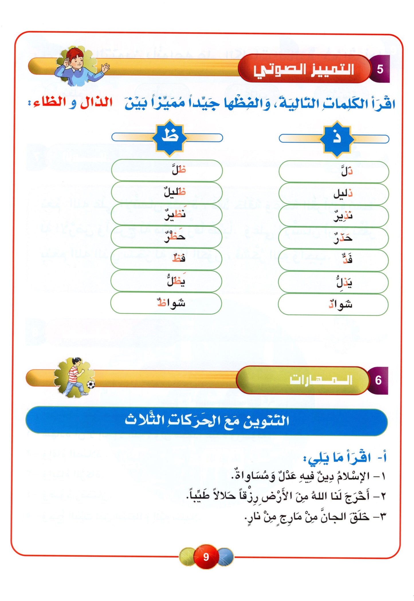 Al Aafaq Textbook - Grade/Level 4
