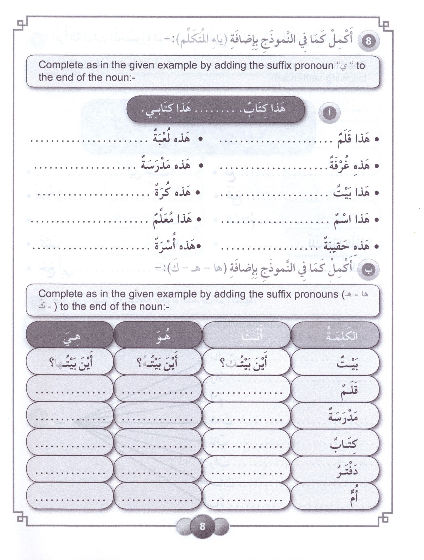 Al Aafaq Workbook - Grade/Level 6
