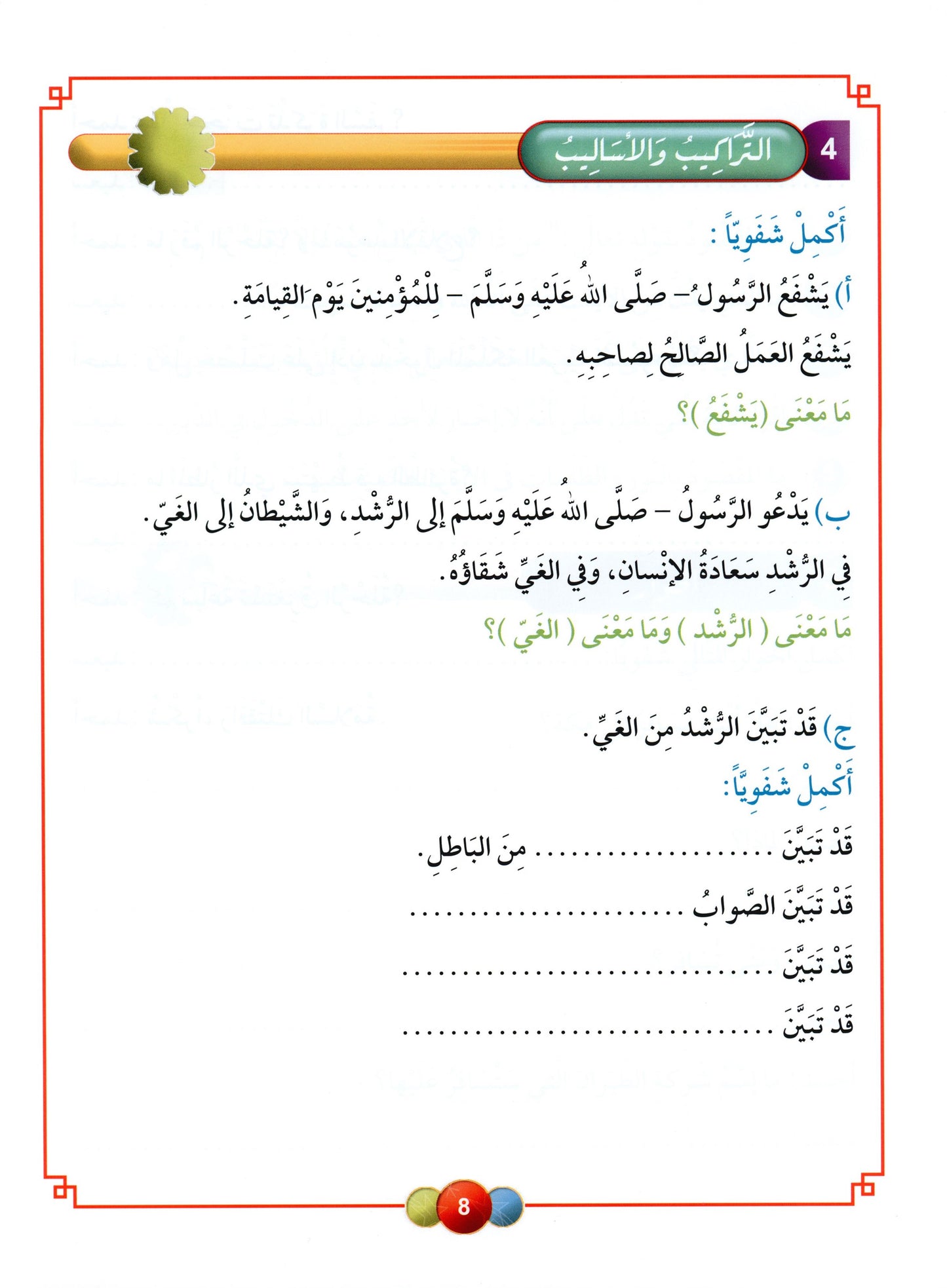 Al Aafaq Textbook - Grade/Level 6