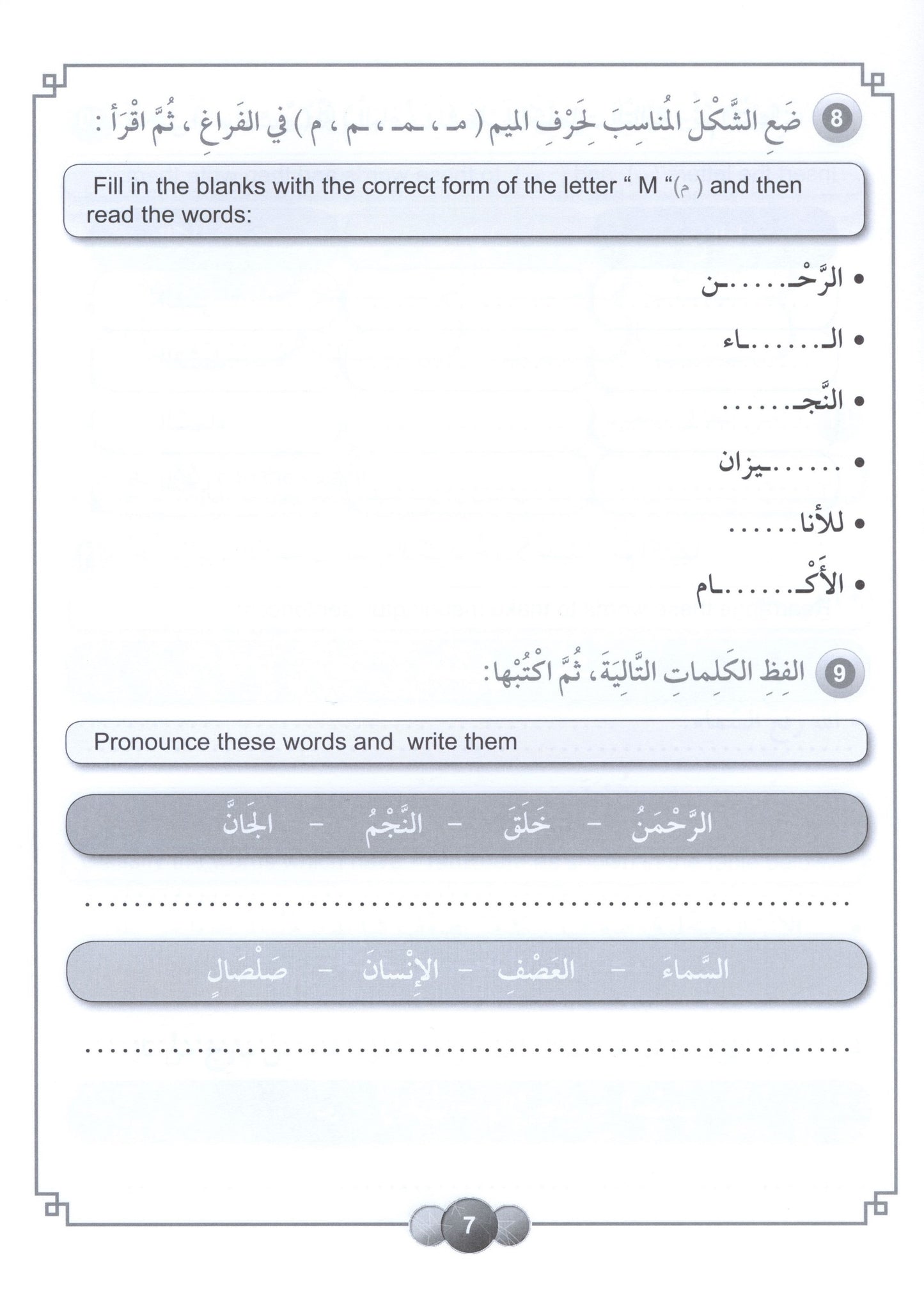 Al Aafaq Workbook - Grade/Level 4