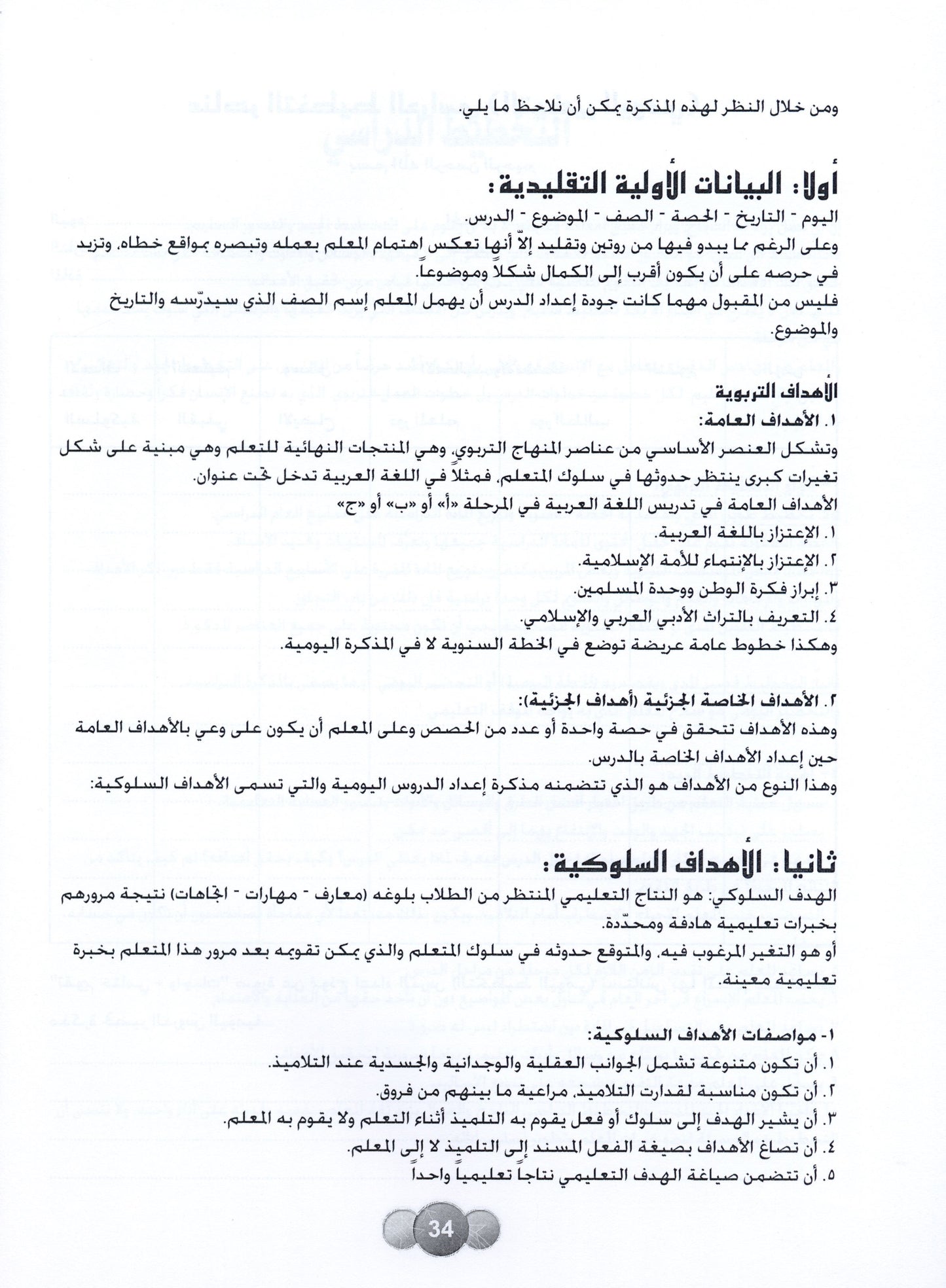 Al Aafaq Parent/Teacher Guide - Grade/Level 6