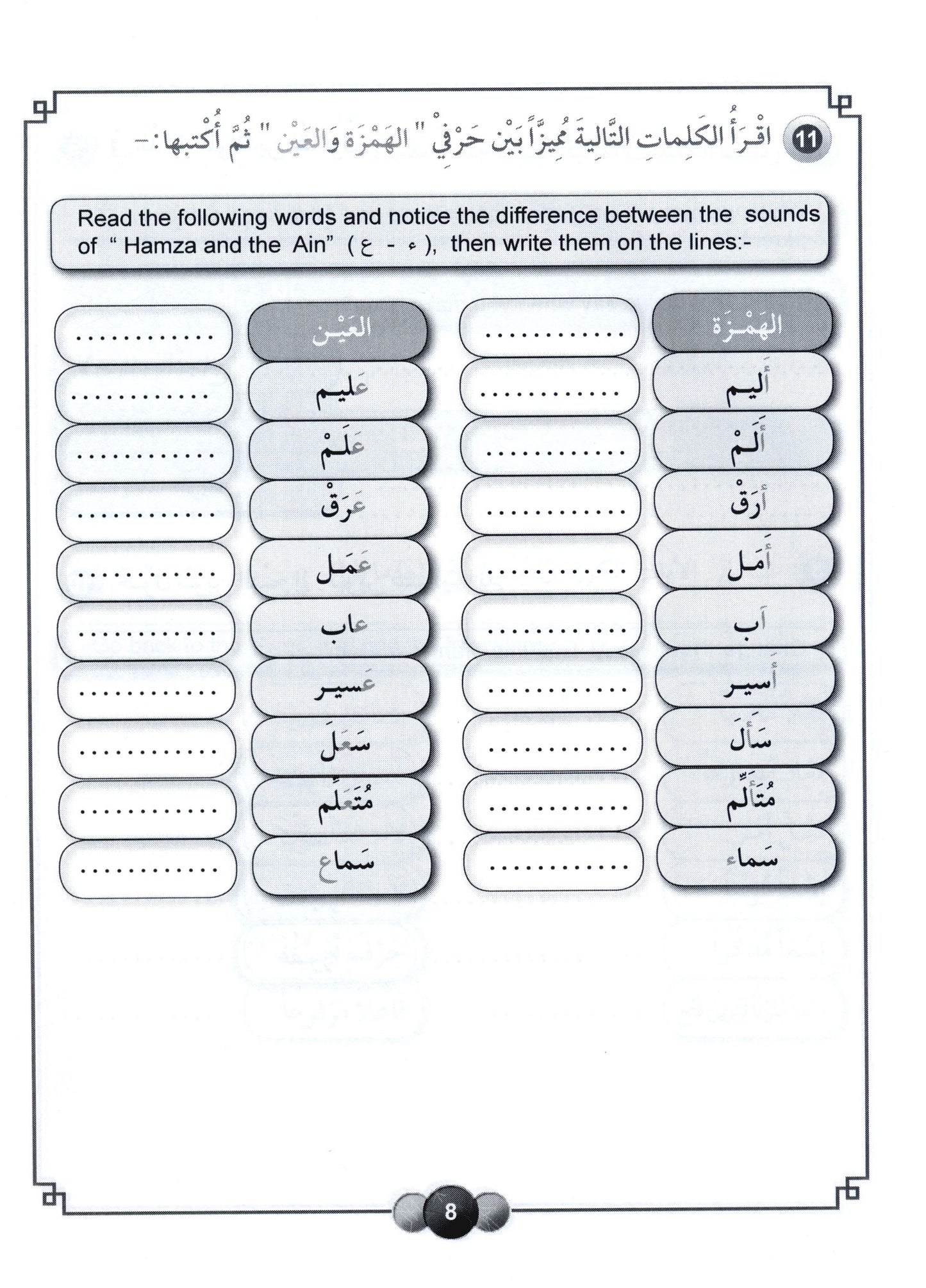 Al Aafaq Workbook - Grade/Level 5
