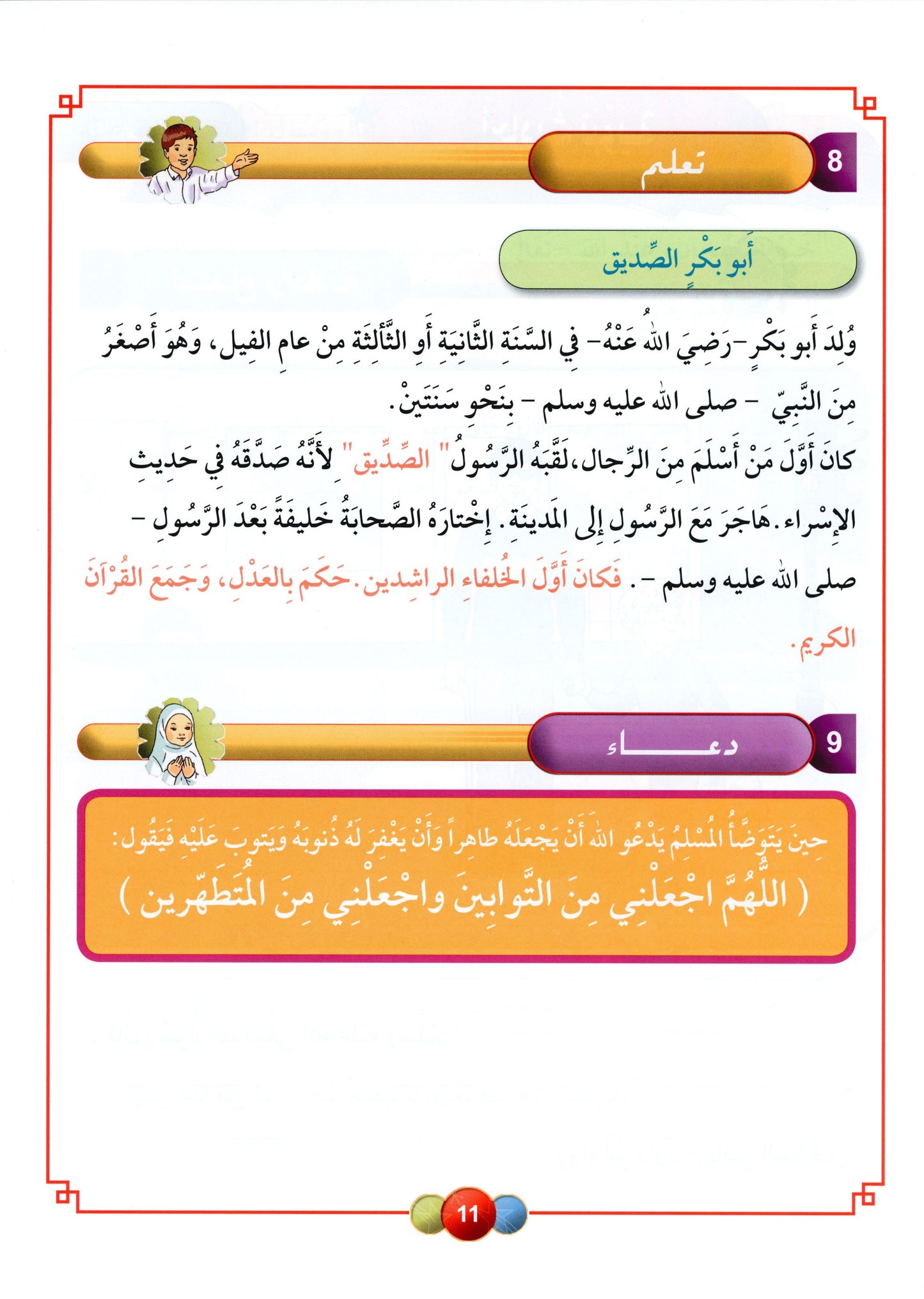 Al Aafaq Textbook - Grade/Level 5