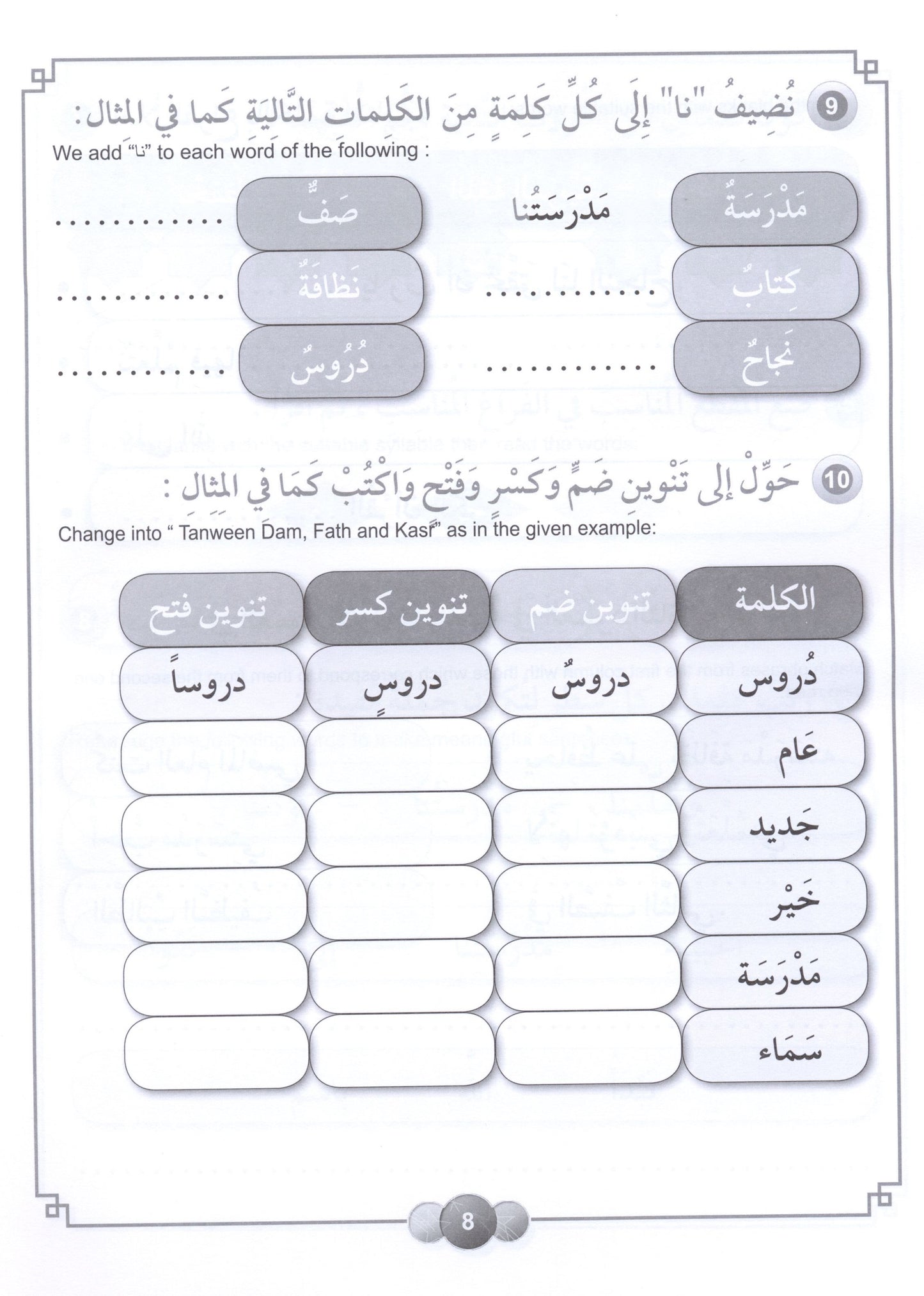 Al Aafaq Workbook - Grade/Level 3