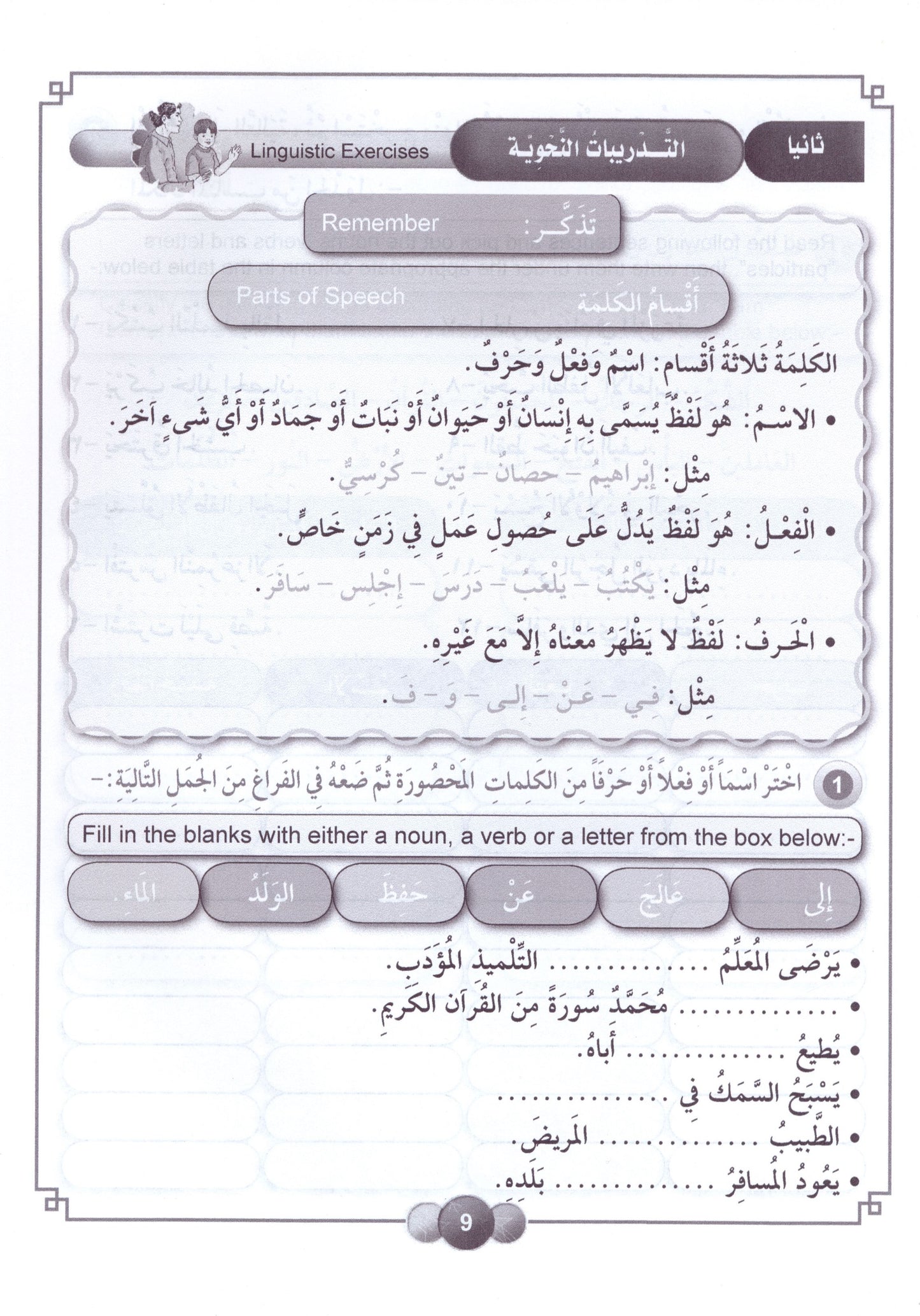 Al Aafaq Workbook - Grade/Level 6