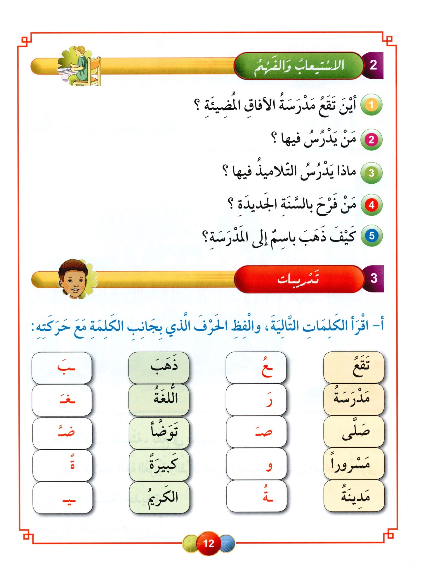 Al Aafaq Textbook - Grade/Level 2