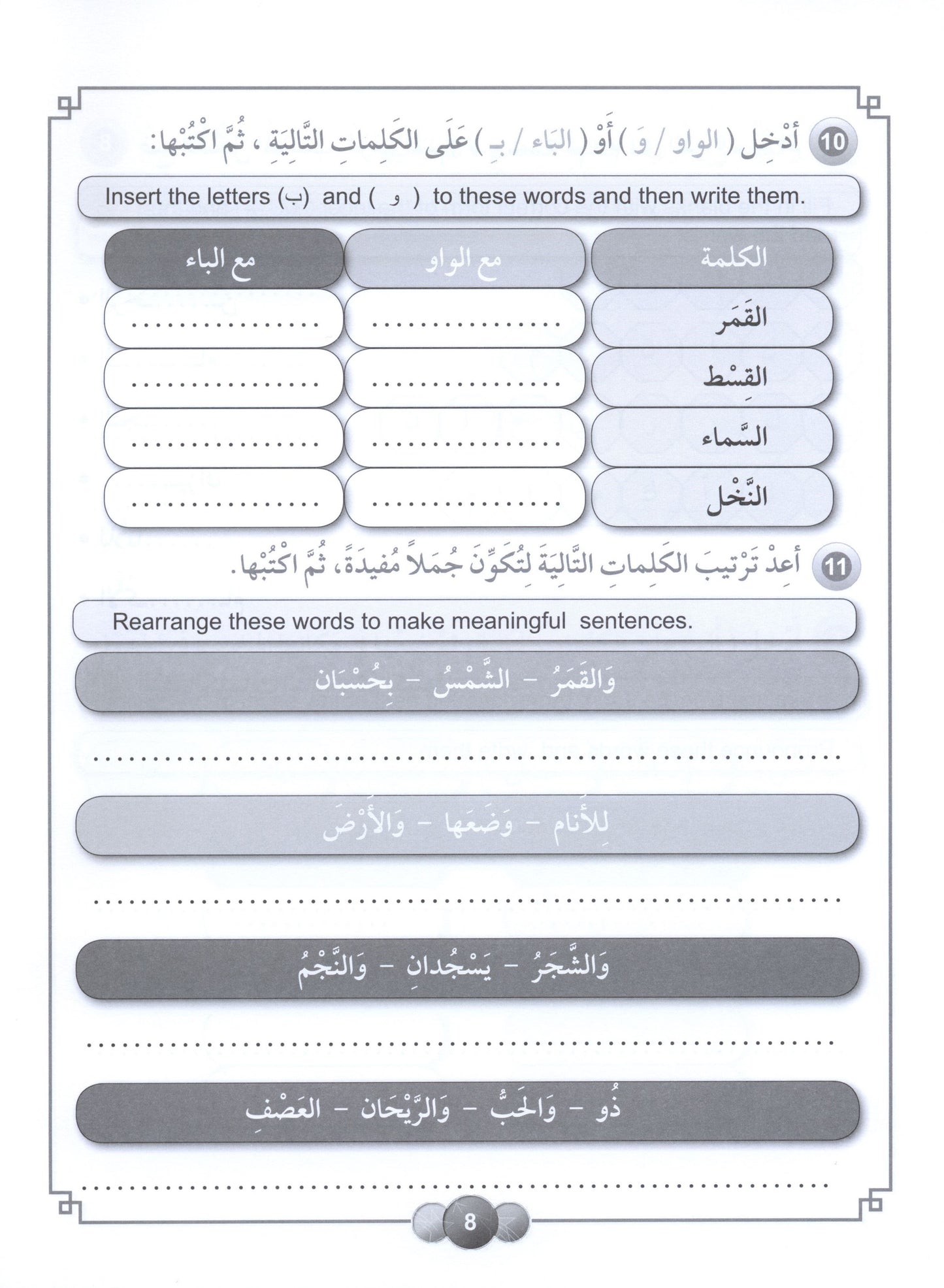 Al Aafaq Workbook - Grade/Level 4