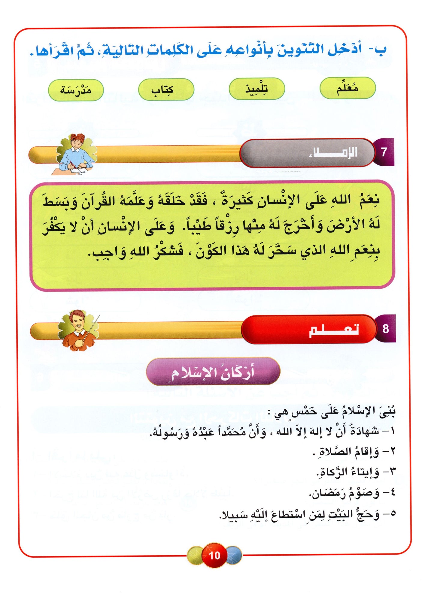 Al Aafaq Textbook - Grade/Level 4