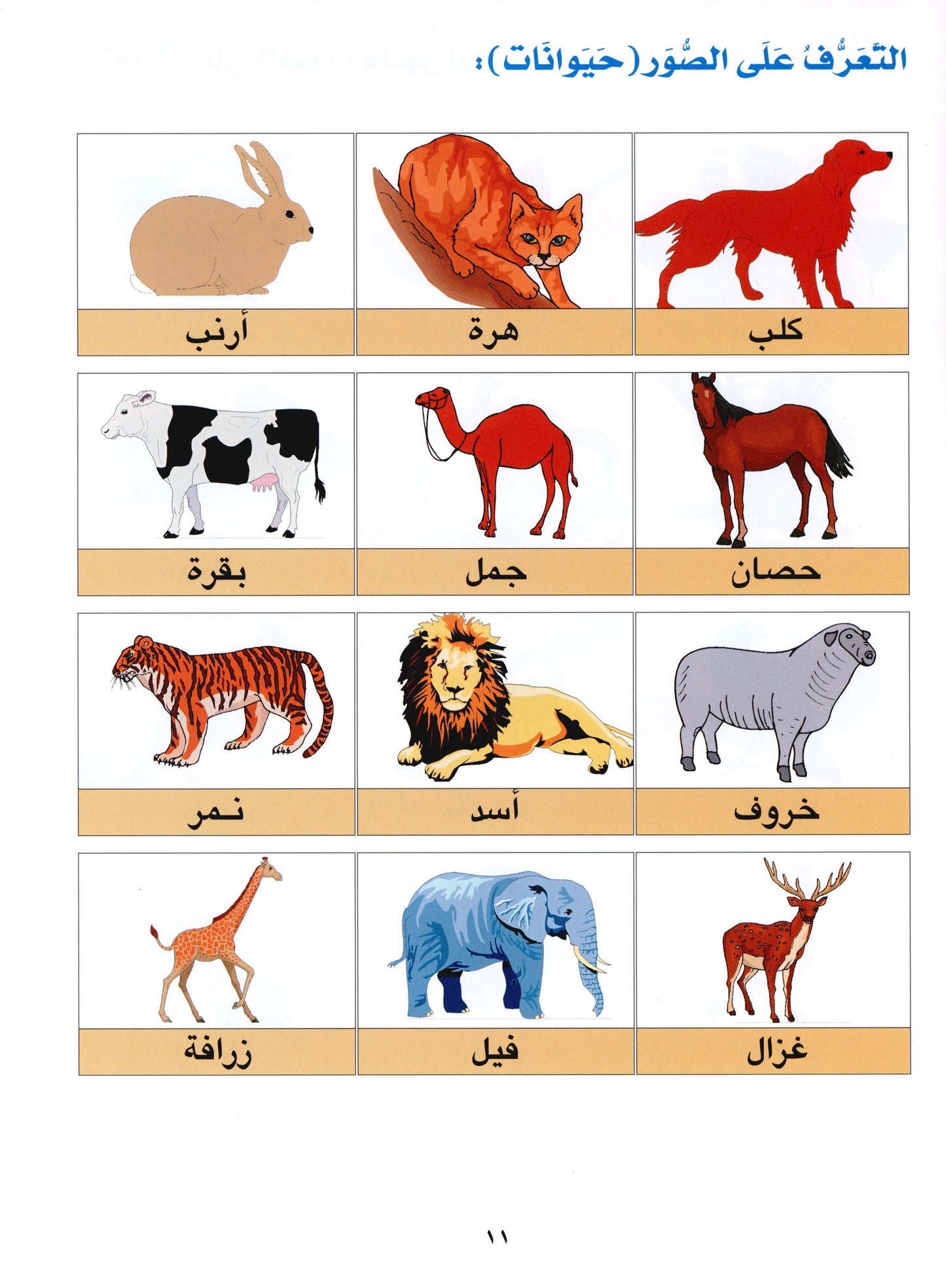 Al Aafaq Textbook - Grade/Level 1